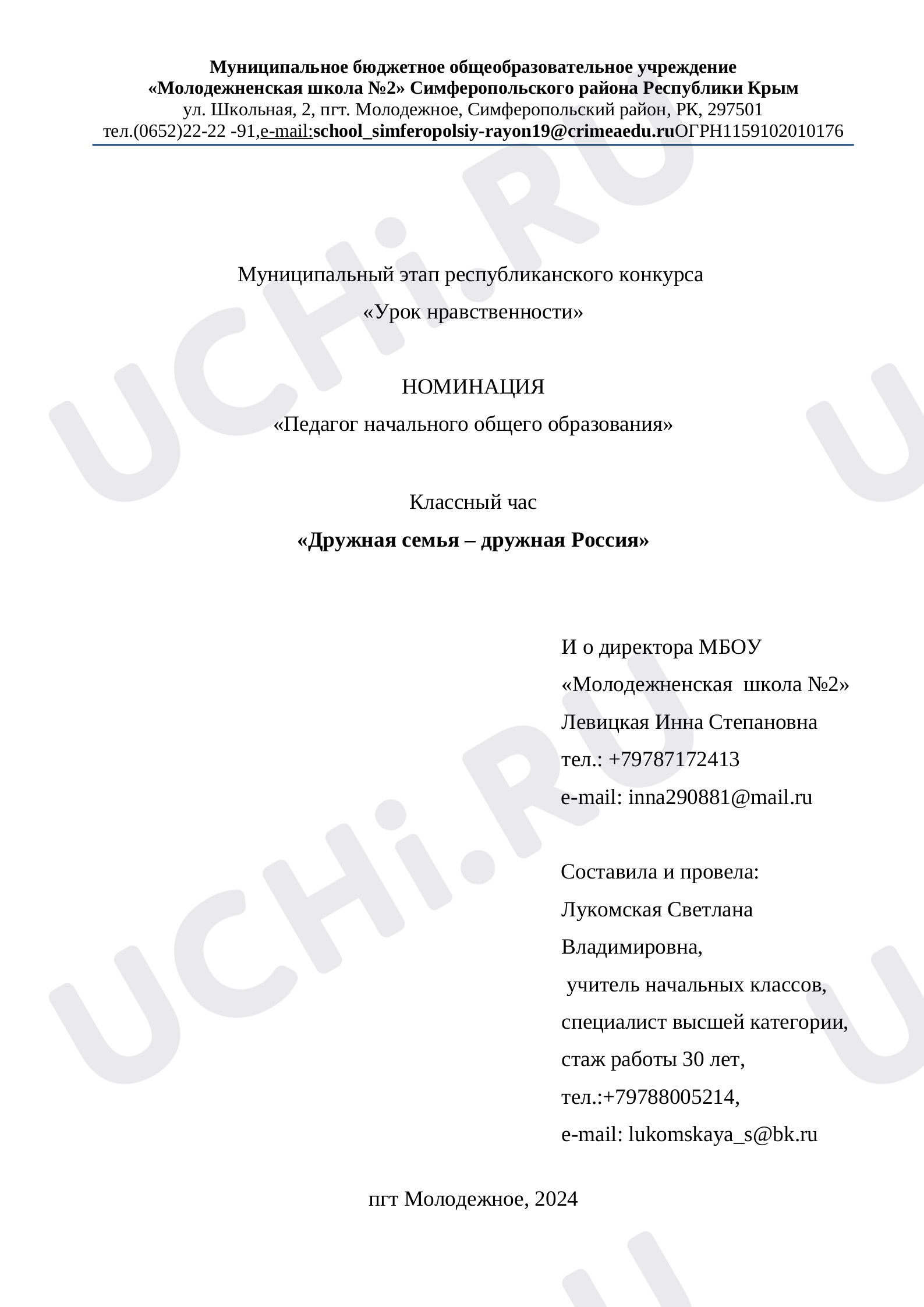 Предпросмотр материала Классный час по теме: «Дружная семья-дружная Россия»
