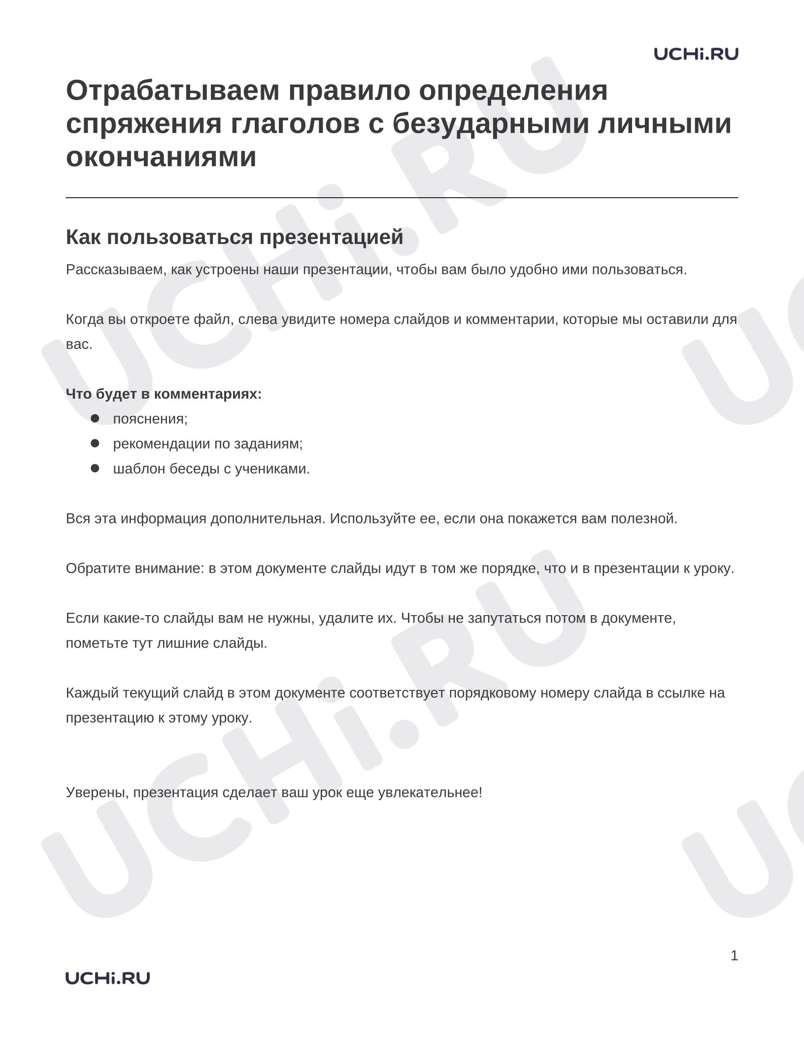 Предпросмотр материала Заметки к презентации «Отрабатываем правило определения спряжения глаголов с безударными личными окончаниями»