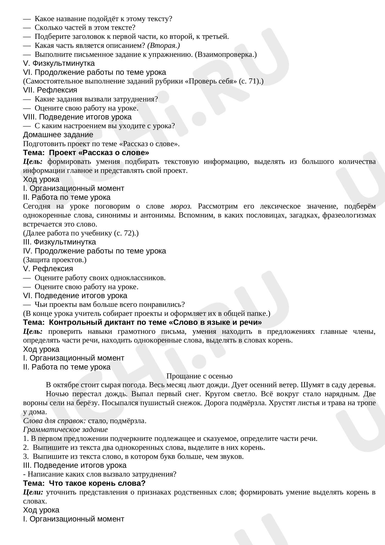 Наша речь. Виды речи, проверочная работа. Русский язык 3 класс: Наша речь.  Виды речи | Учи.ру