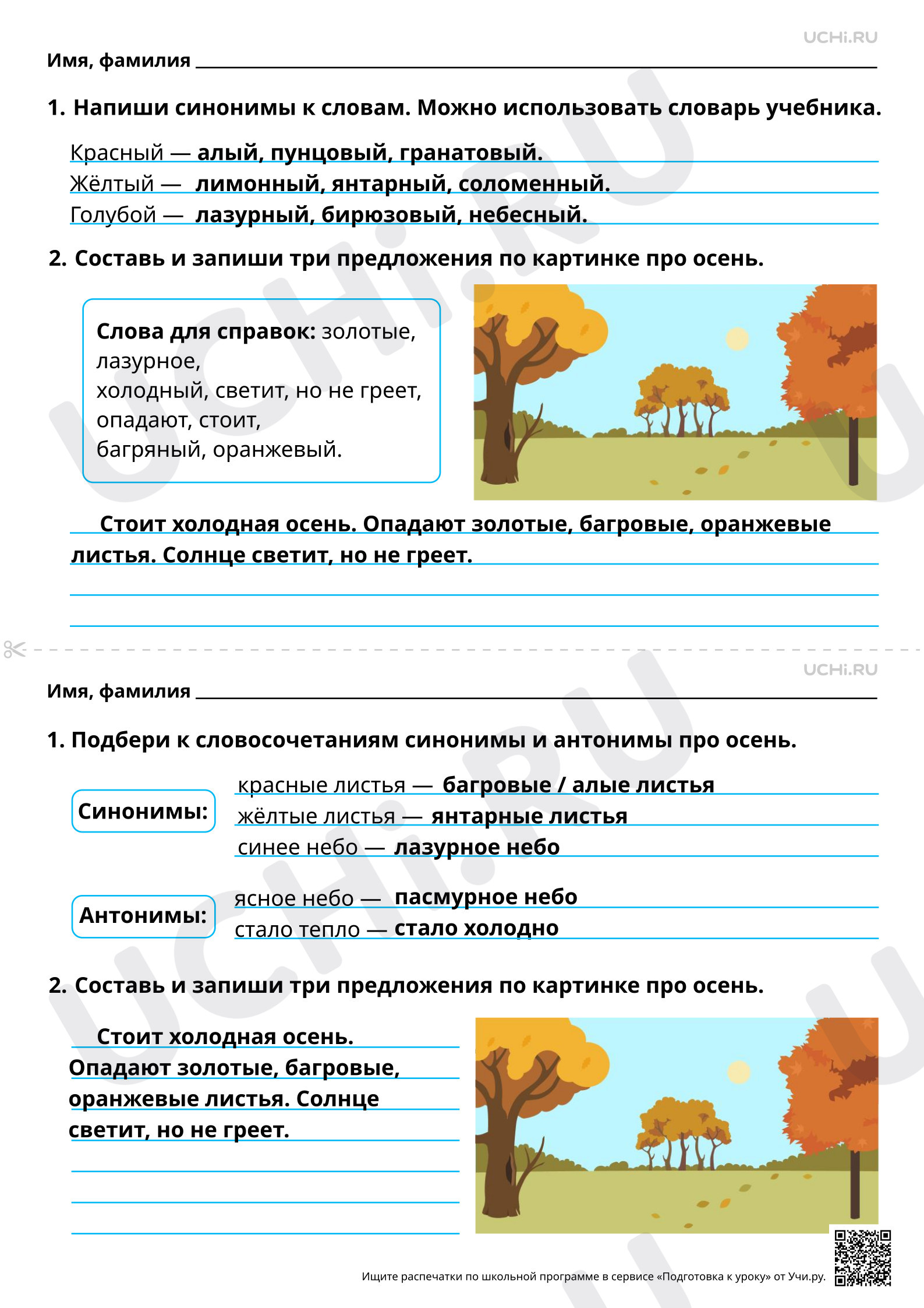 Предпросмотр материала Сочинение как вид письменной работы. Написание сочинения по своим наблюдениям. Ответы
