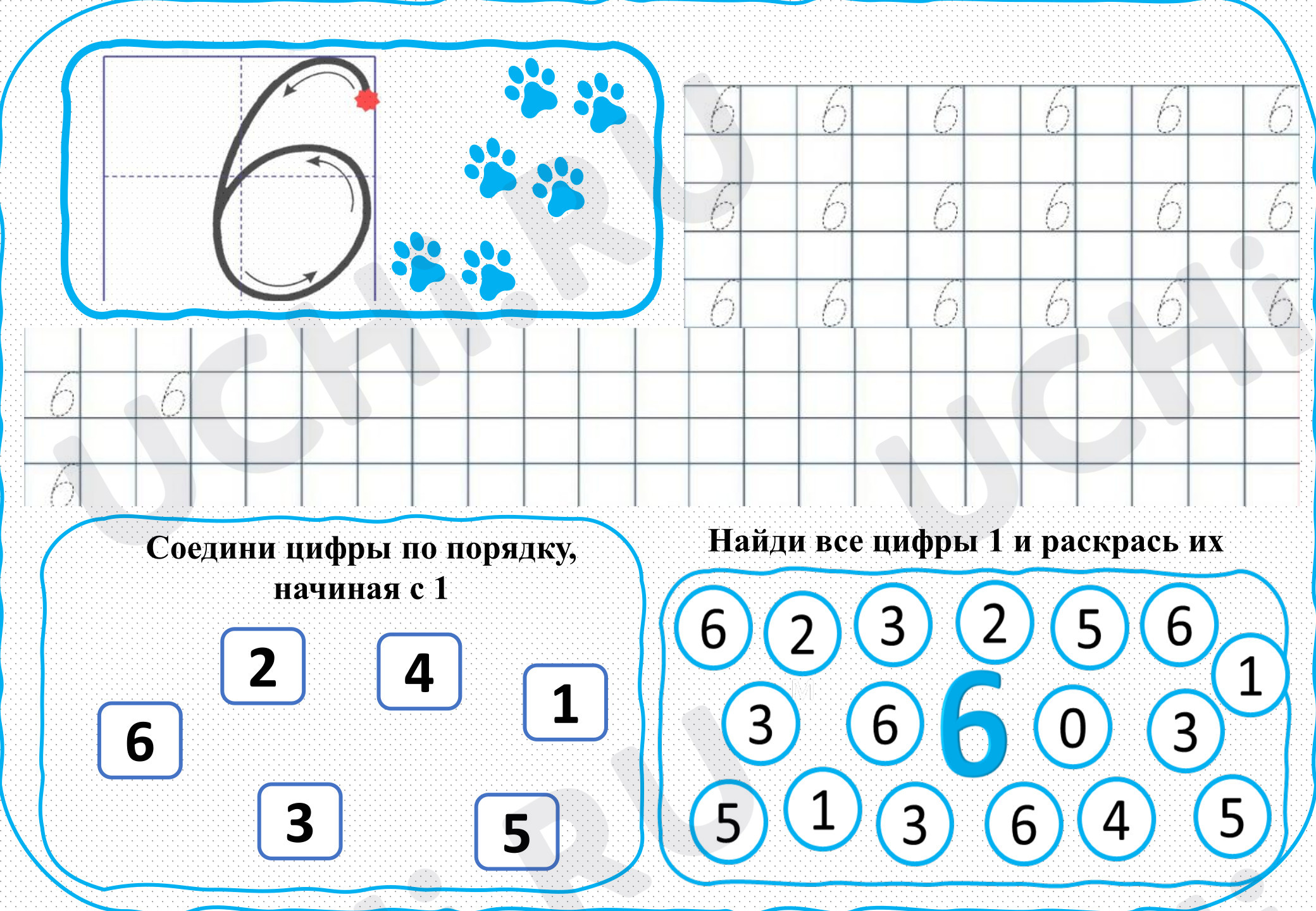 Предпросмотр материала Рабочий лист по математике, цифра 6
