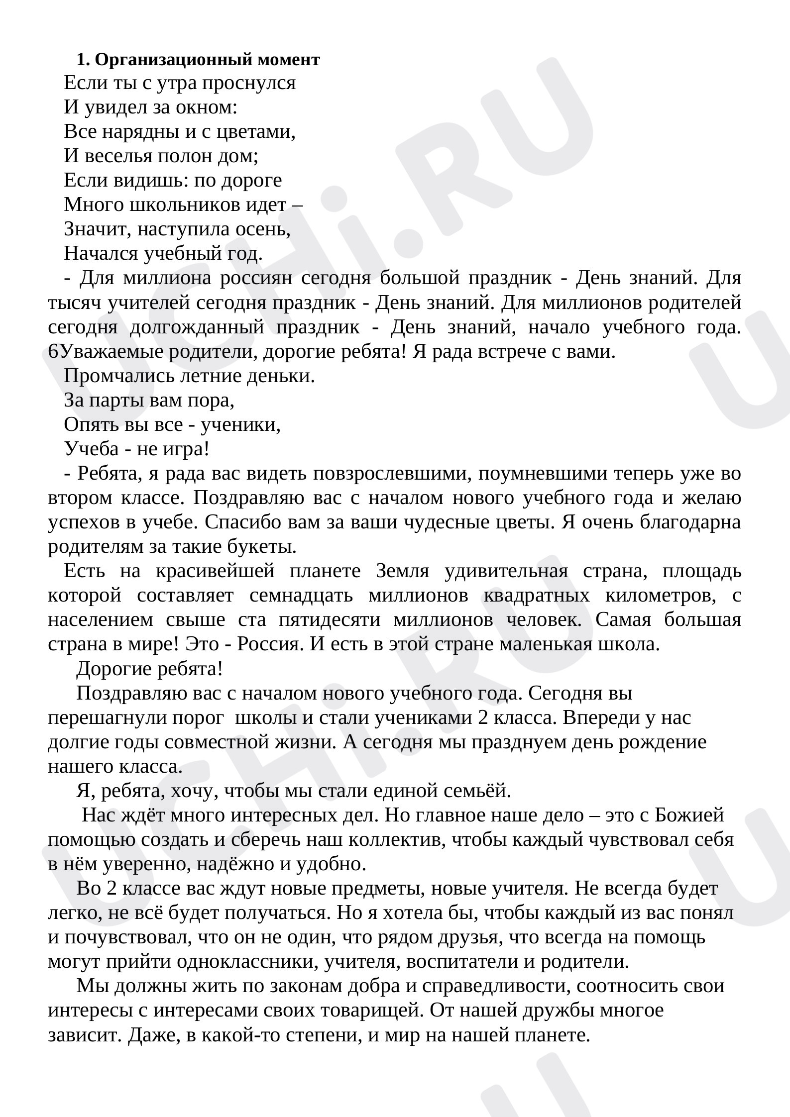 Предпросмотр материала 1 сентября