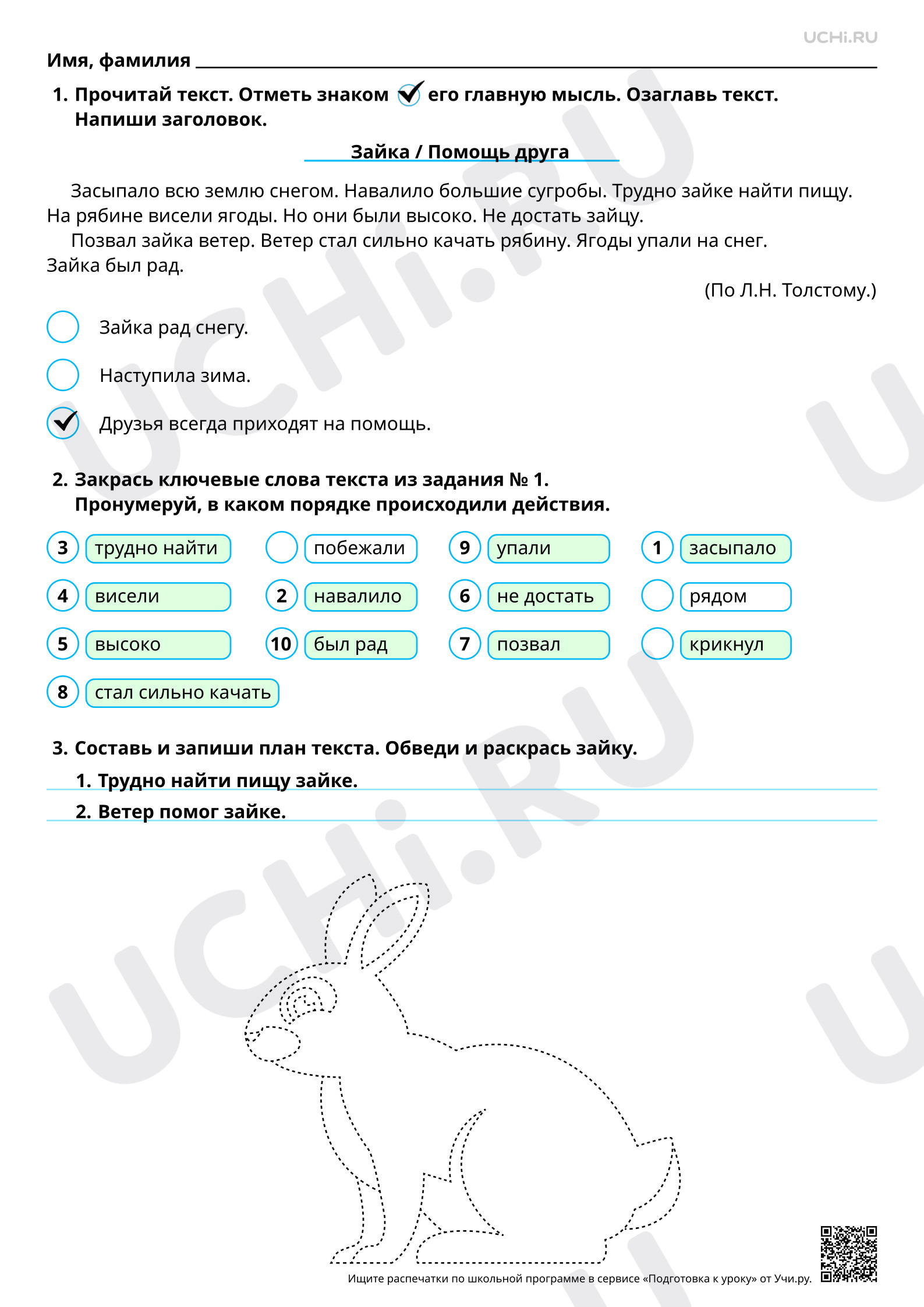 Предпросмотр материала Ключевые слова в тексте. Подробное изложение с языковым анализом текста. Ответы