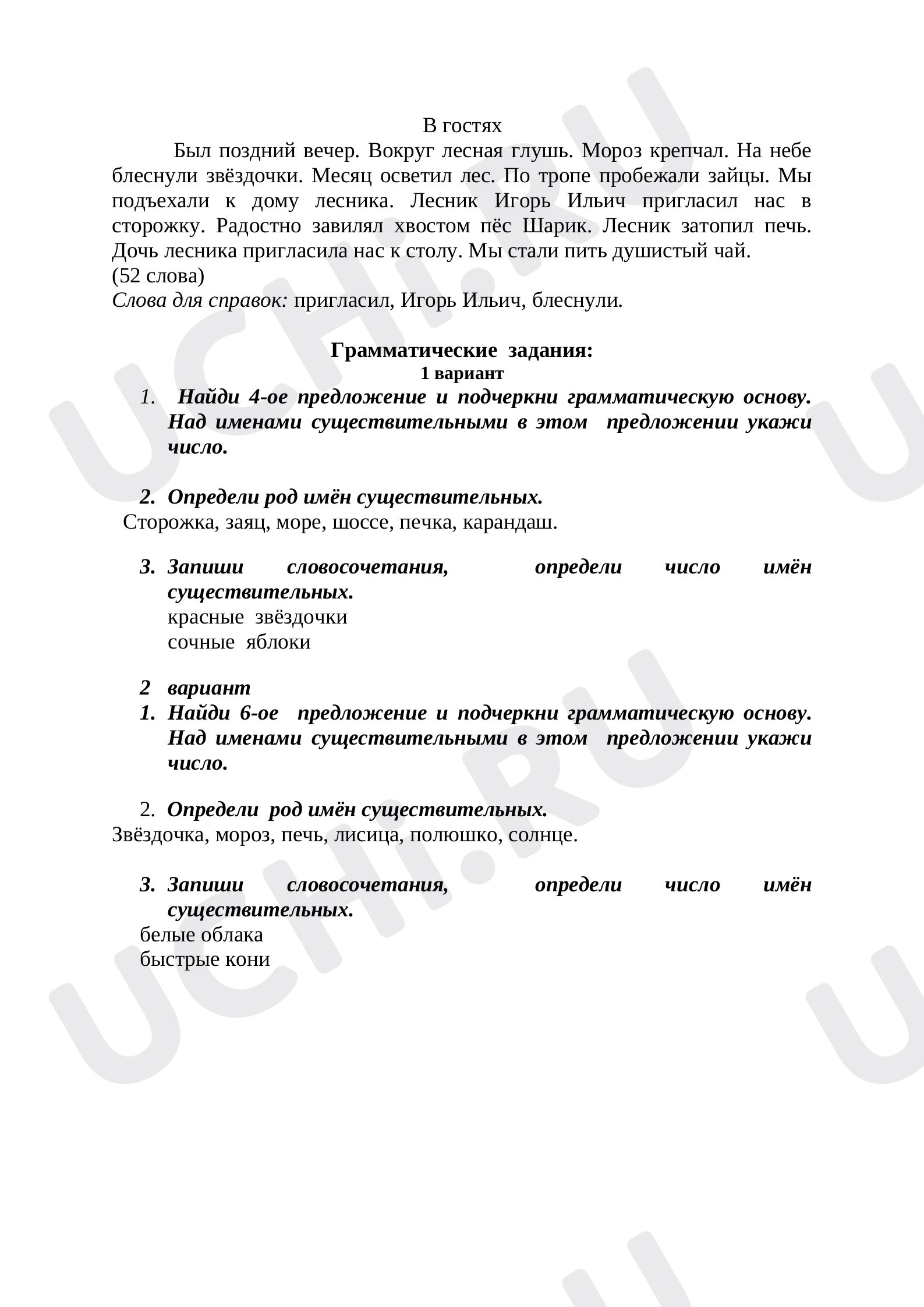 Предпросмотр материала Контрольный диктант по русскому языку по теме:  Род и число имен существительных.