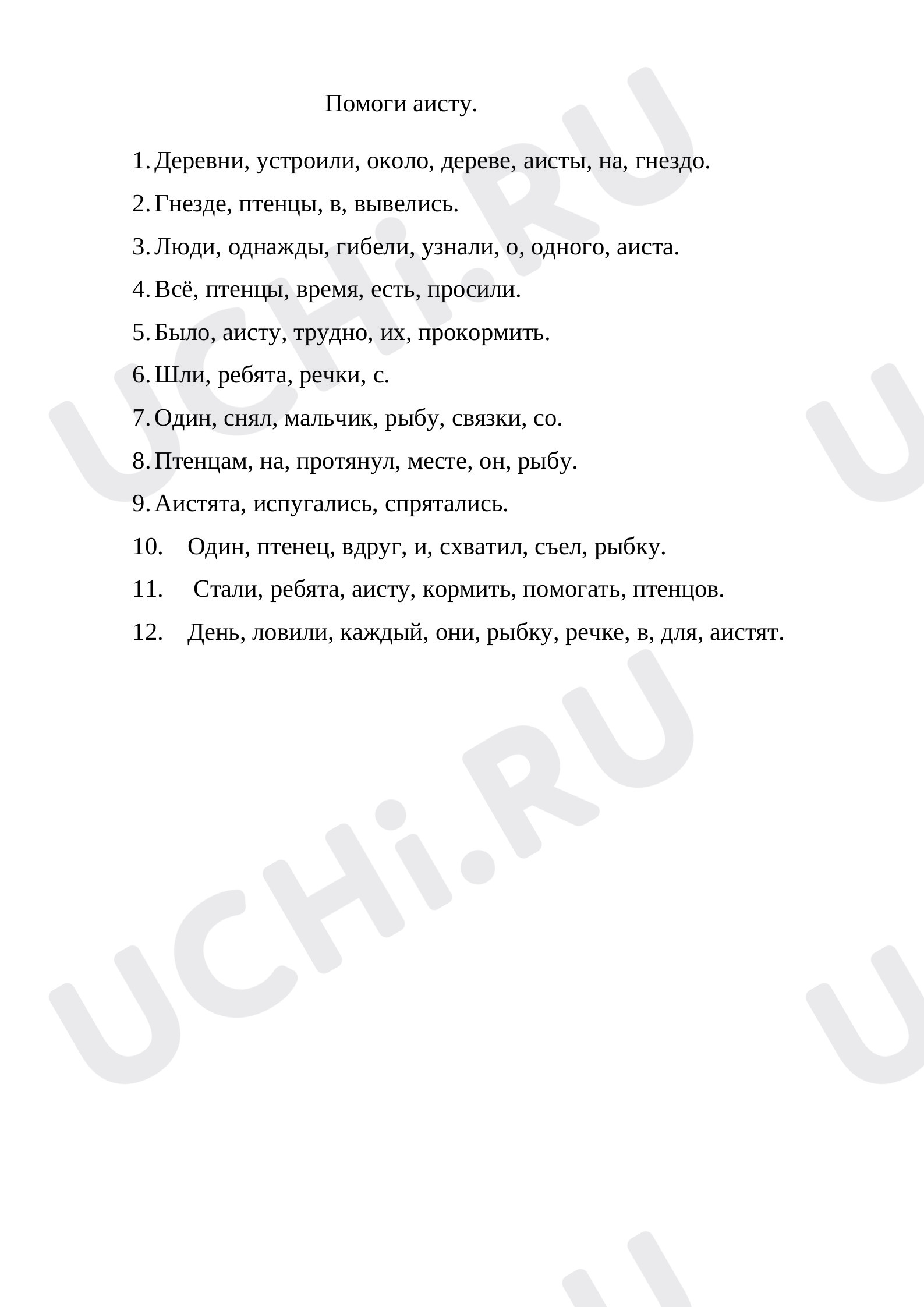 Предпросмотр материала Русский язык. Деформированный текст.