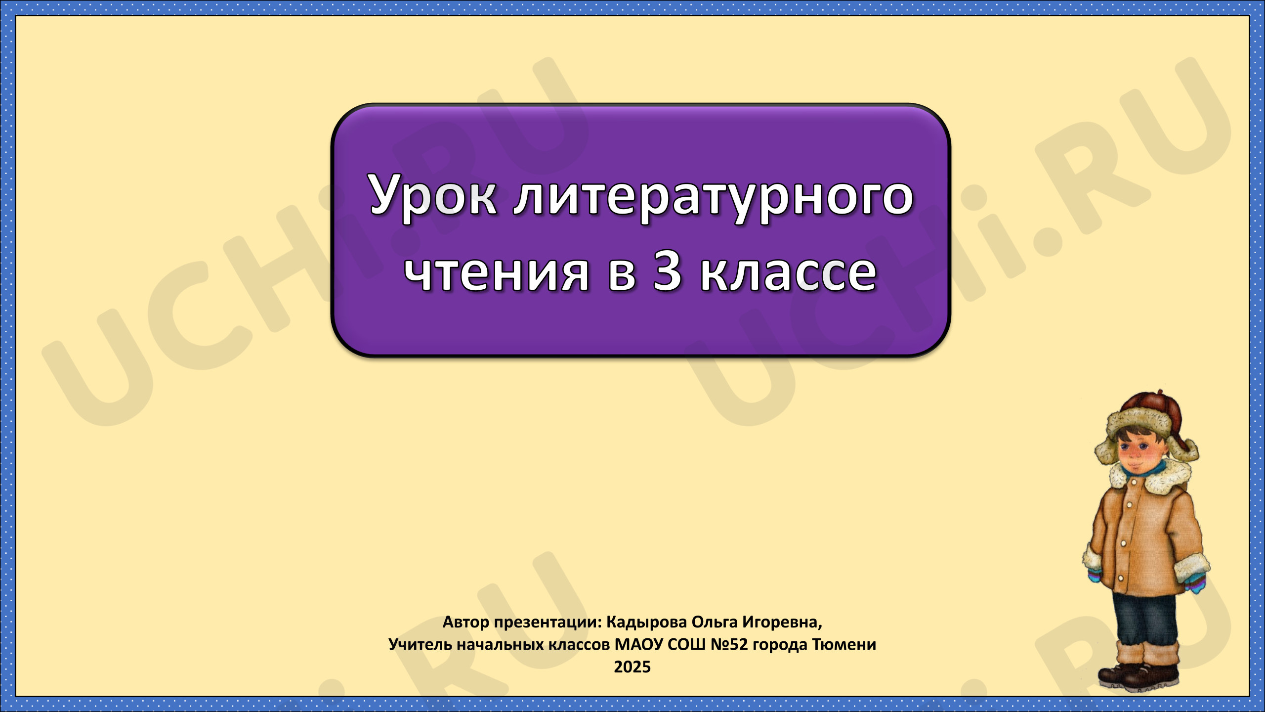 Предпросмотр материала Презентация к уроку литературного чтения. И.С.Никитин. Встреча зимы