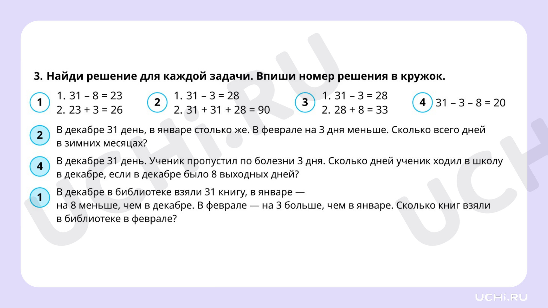 Ответы на рабочие листы по теме «Устное сложение и вычитание чисел в  пределах 100. Приёмы вычитания однозначного числа с переходом через  разряд»: Устное сложение и вычитание чисел в пределах 100. Приемы вычитания