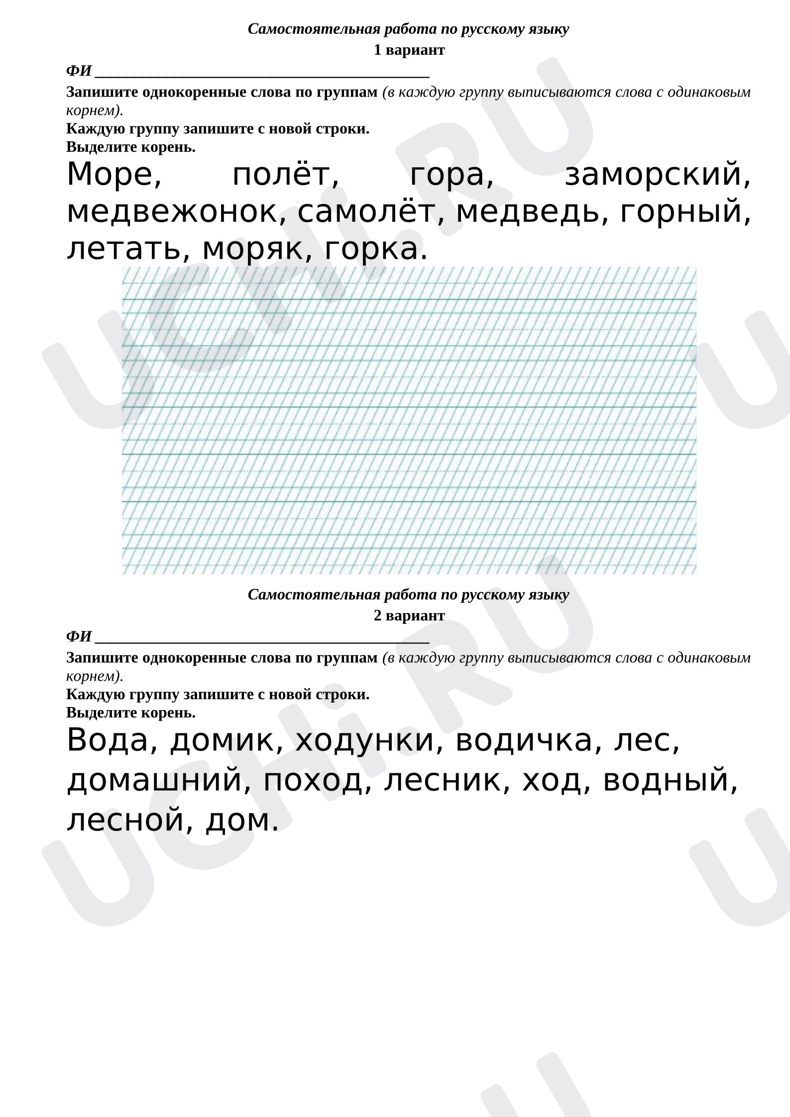 Предпросмотр материала Самостоятельная работа к уроку русского языка. Однокоренные слова.