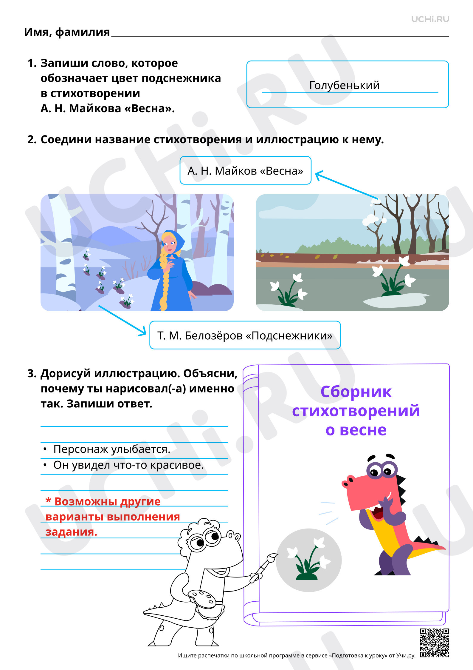 Предпросмотр материала Работа с детскими книгами. Ответы