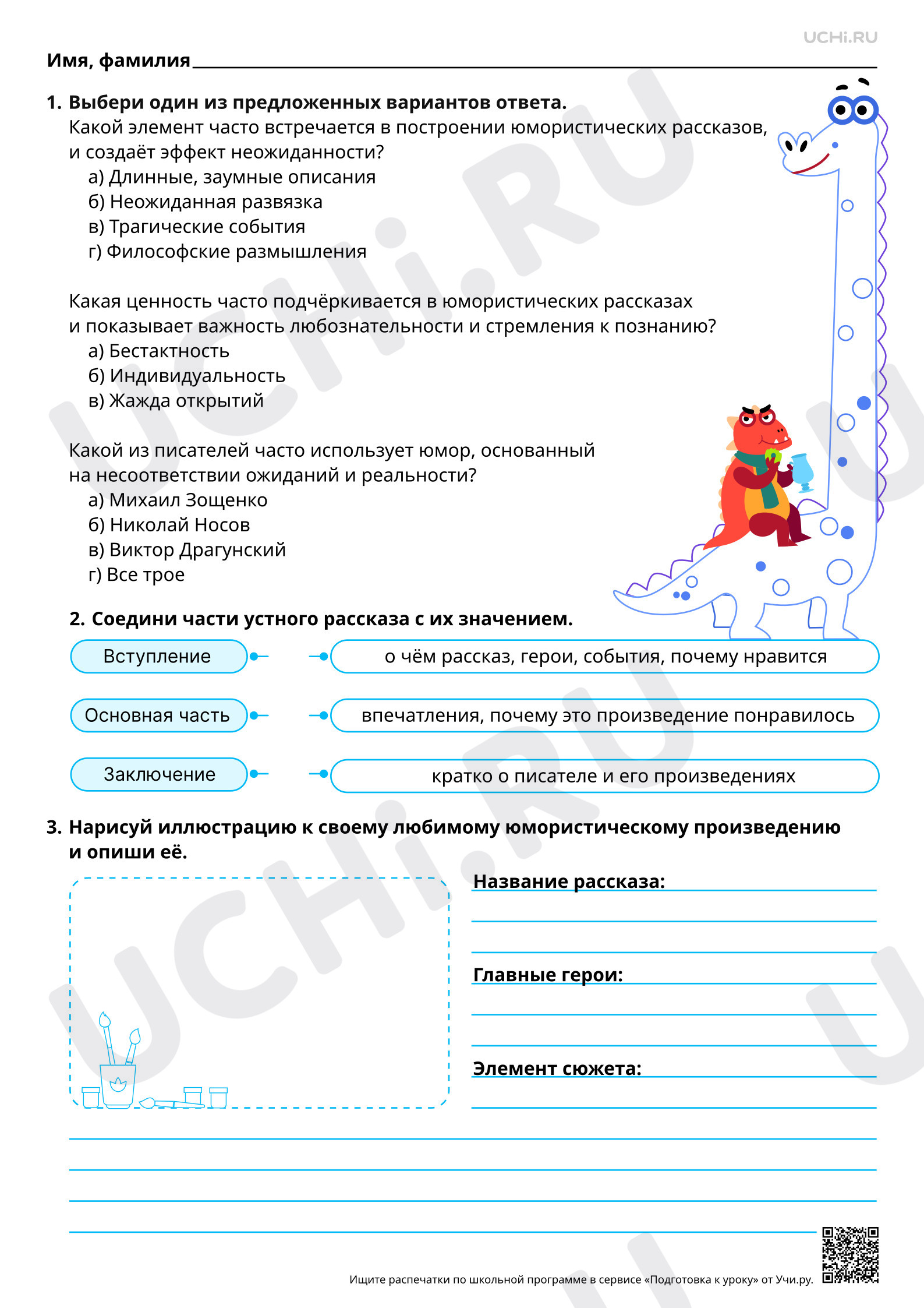 Предпросмотр материала Составление устного рассказа «Мой любимый детский писатель» на примере изученных юмористических произведений. Базовый уровень