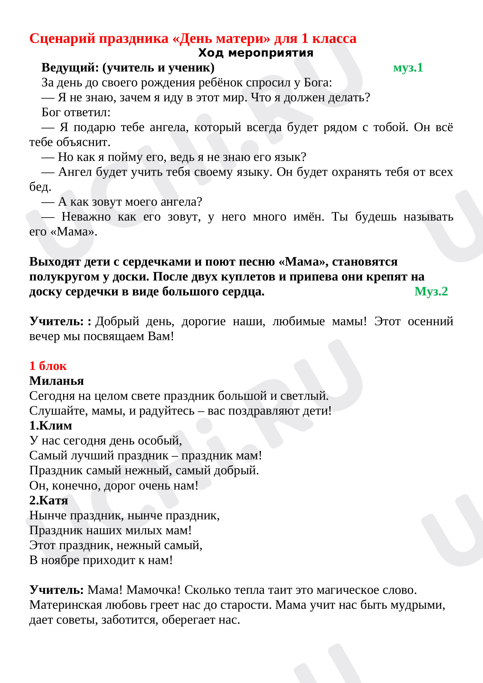 Сценка классный руководитель