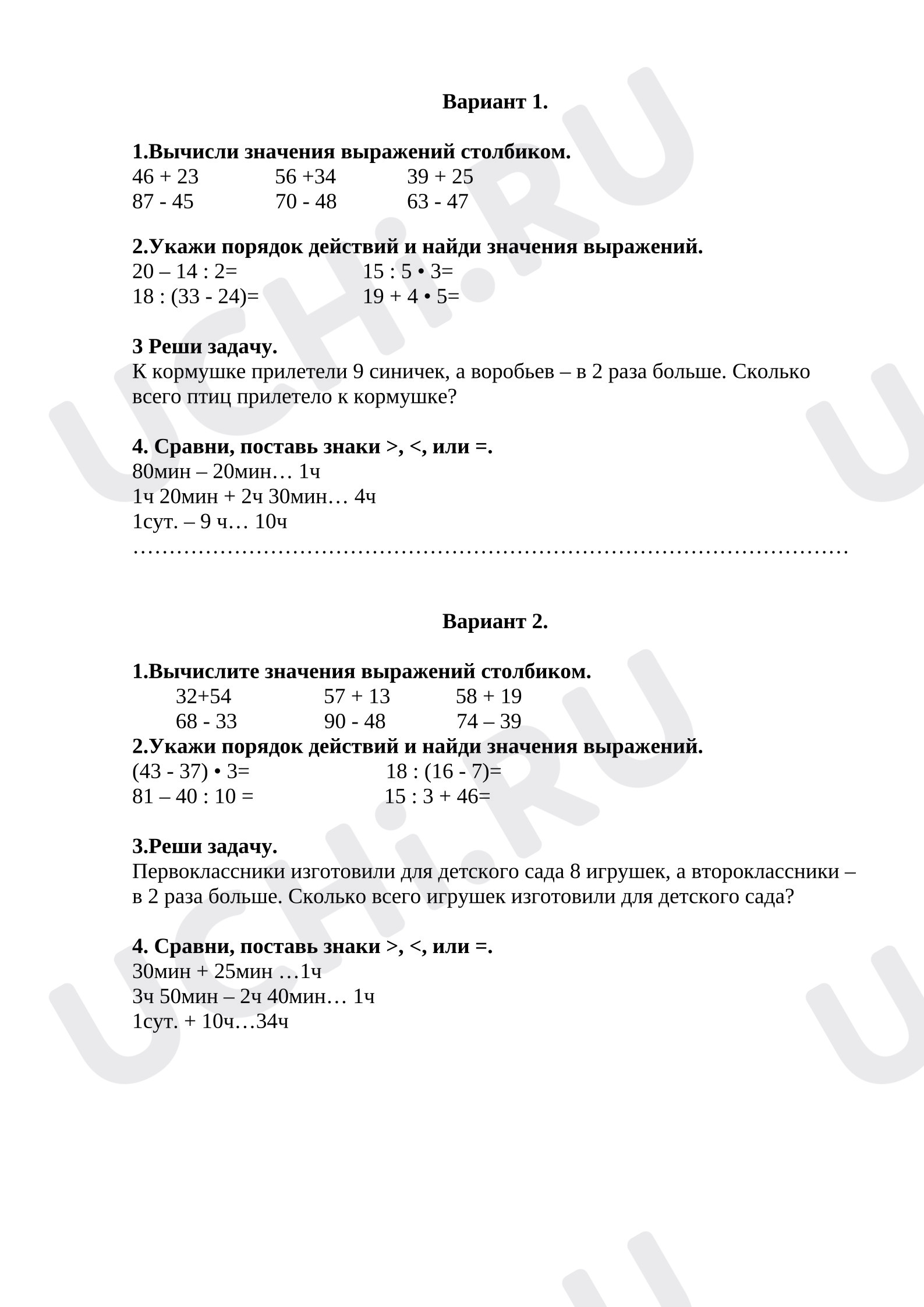 Предпросмотр материала Контрольная работа по математике.
