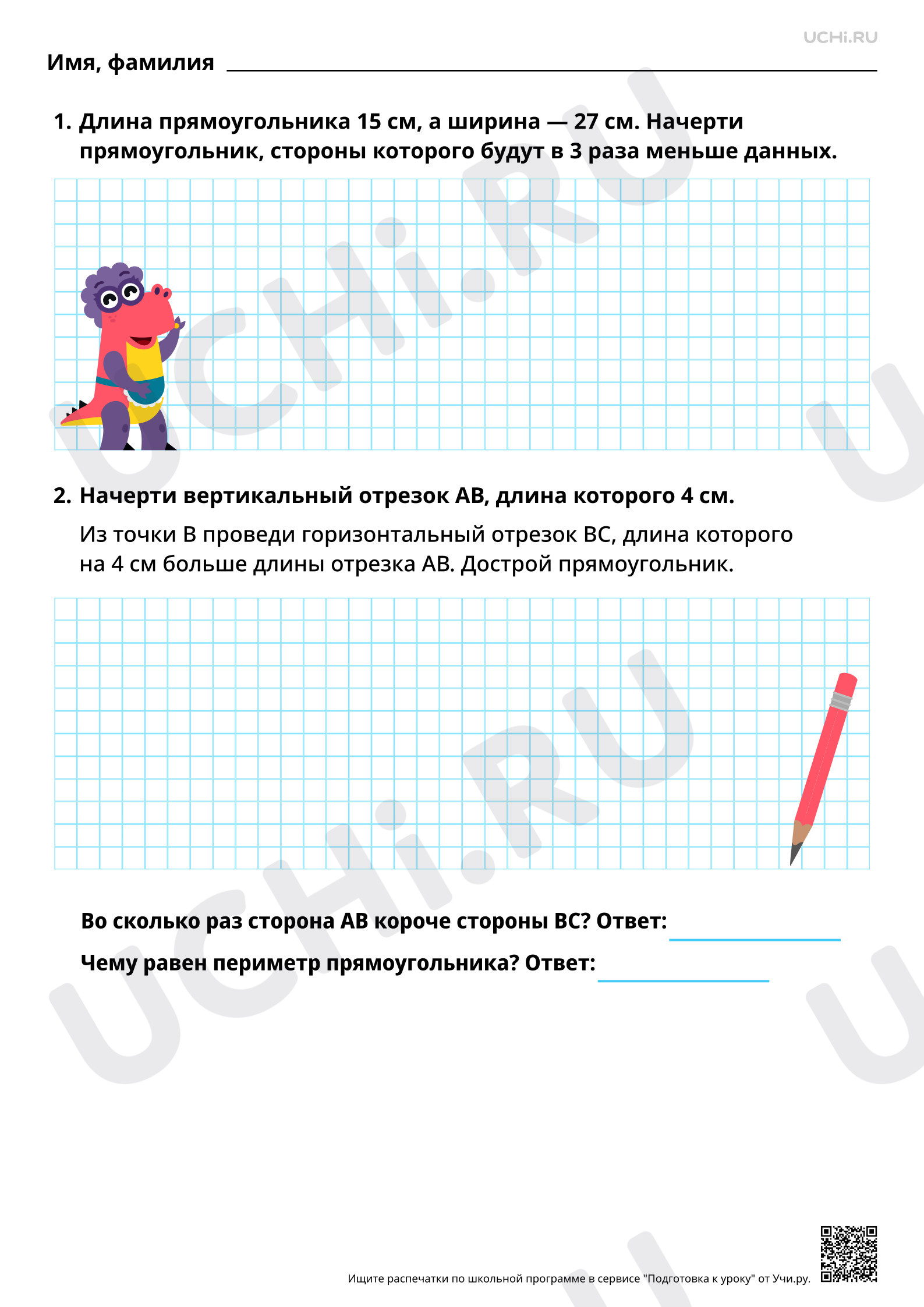 Предпросмотр материала Изображение прямоугольника с заданным отношением длин сторон. Повышенный уровень