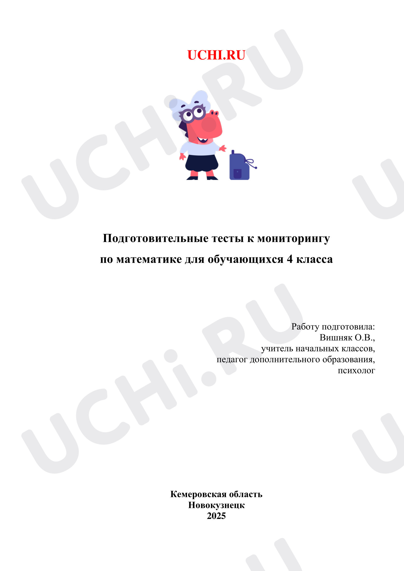 Предпросмотр материала Проверочные тесты по математике.