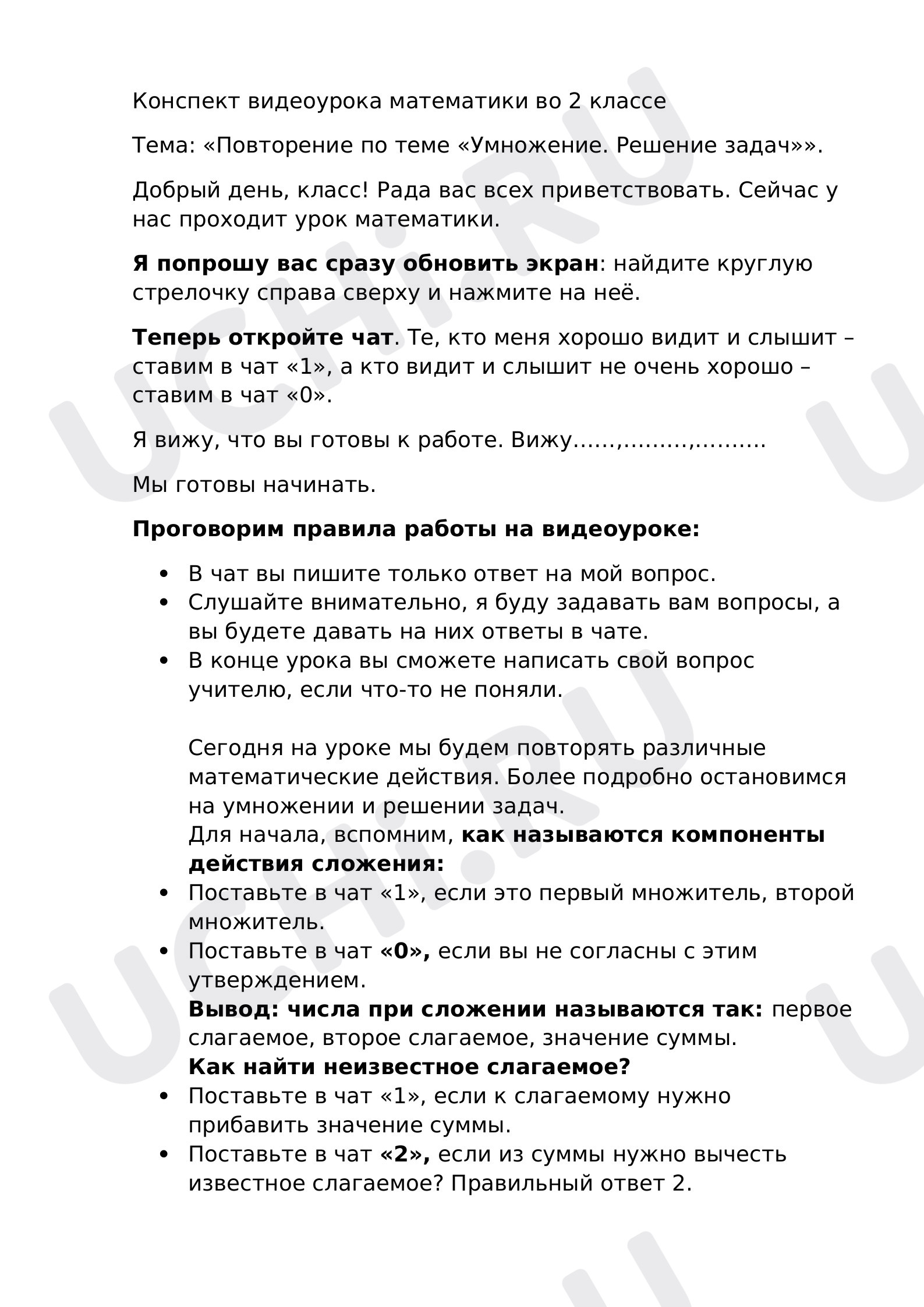 Предпросмотр материала Повторение. Умножение. Решение задач