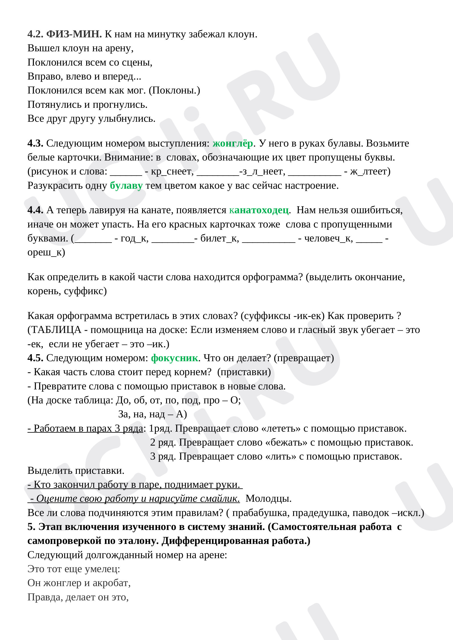 Орфография и пунктуация, русский язык 2 класс | Подготовка к уроку от Учи.ру