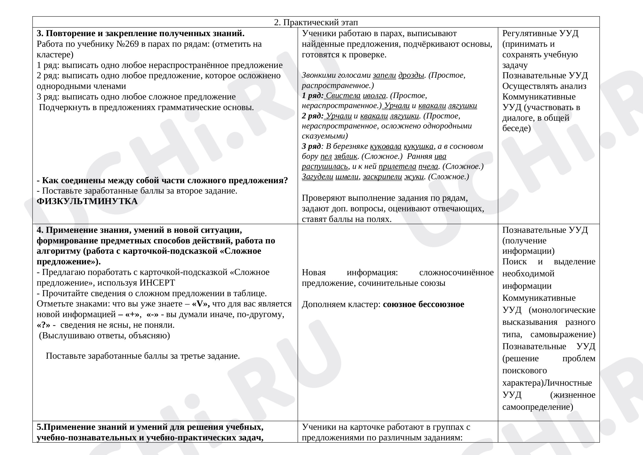 Рассмотри таблицу и ответь на вопросы: Связь однородных членов предложения.  Знаки препинания в предложениях с однородными членами | Учи.ру