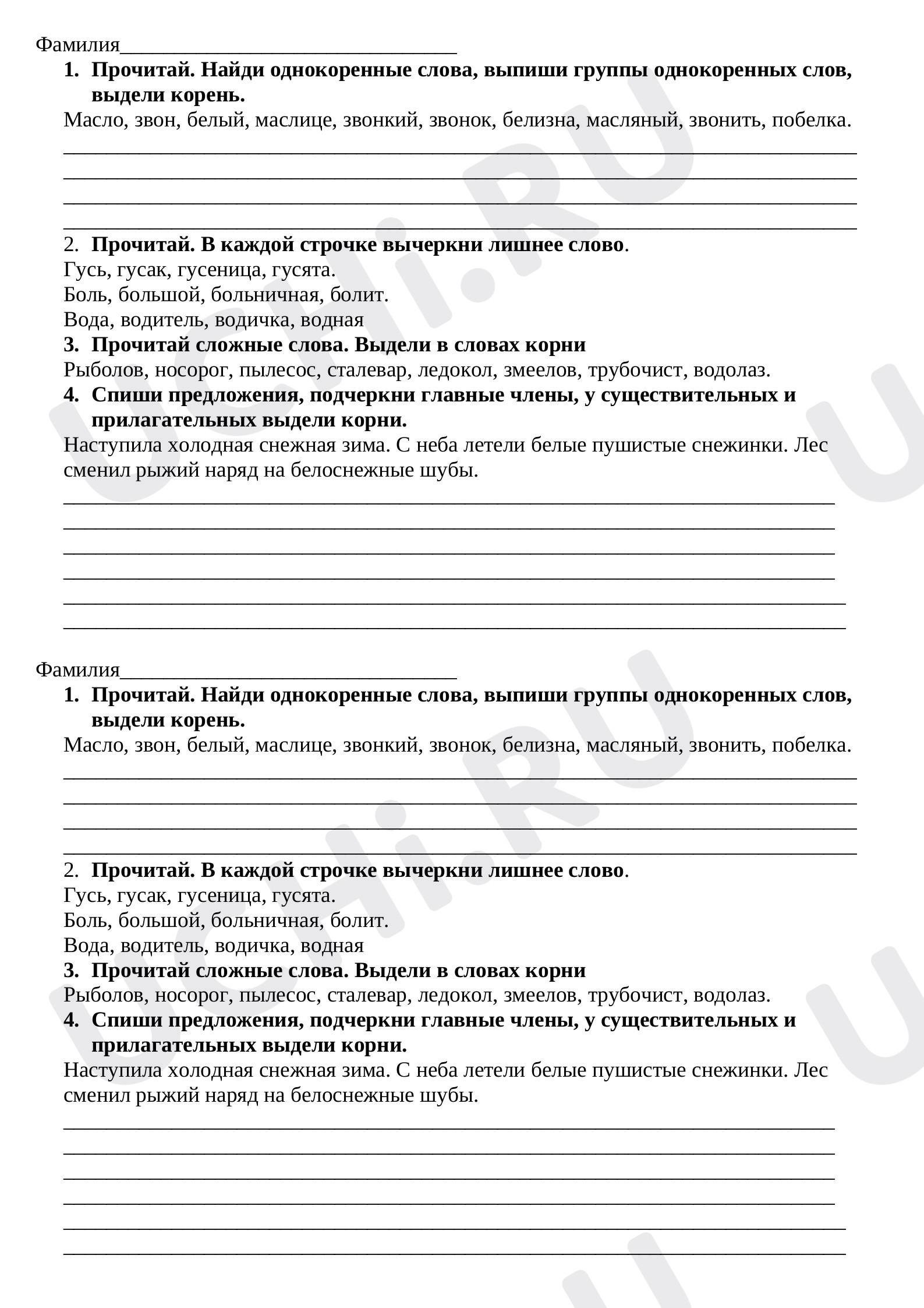 Предпросмотр материала Рабочие листы по русскому языку. Корень слова