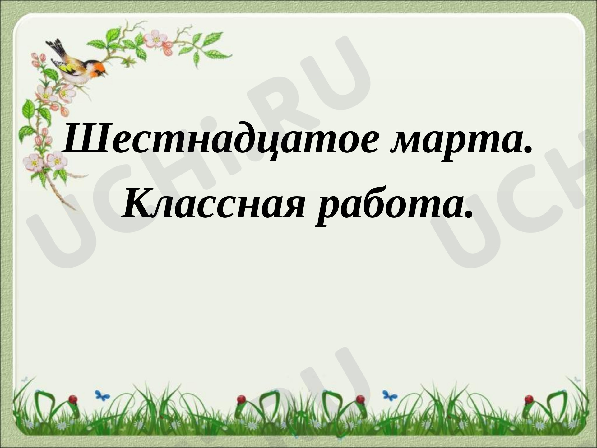 Предпросмотр материала Презентация к уроку русского языка по теме: "Число имен прилагательных ".