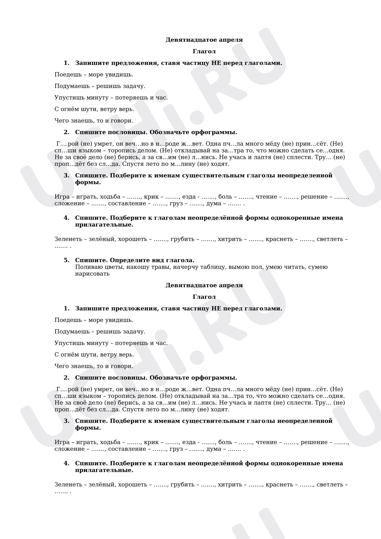 Предпросмотр материала Рабочий лист к уроку русского языка. Глагол. Повторение. Классная работа