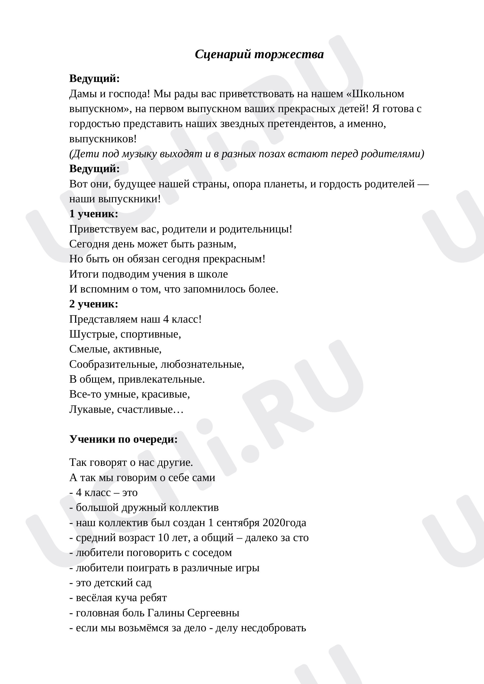 Предпросмотр материала "Выпускной в начальной школе"