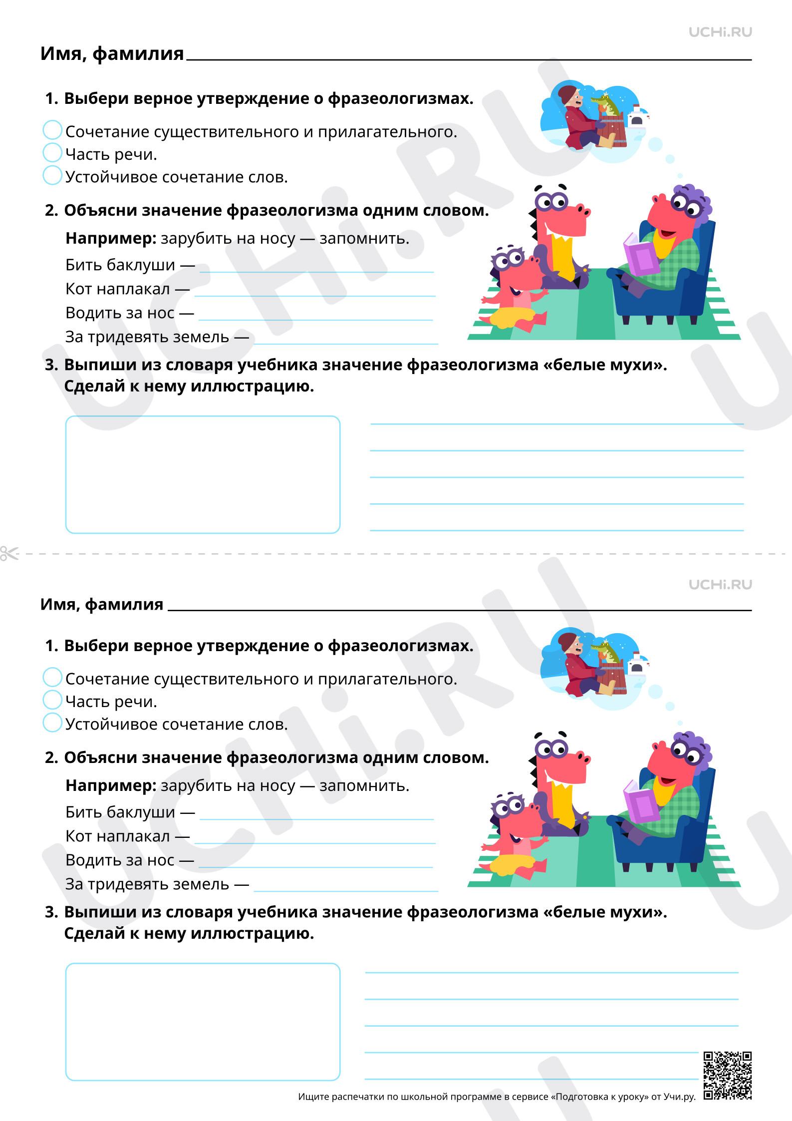 Предпросмотр материала Наблюдаем за использованием в речи фразеологизмов. Базовый уровень