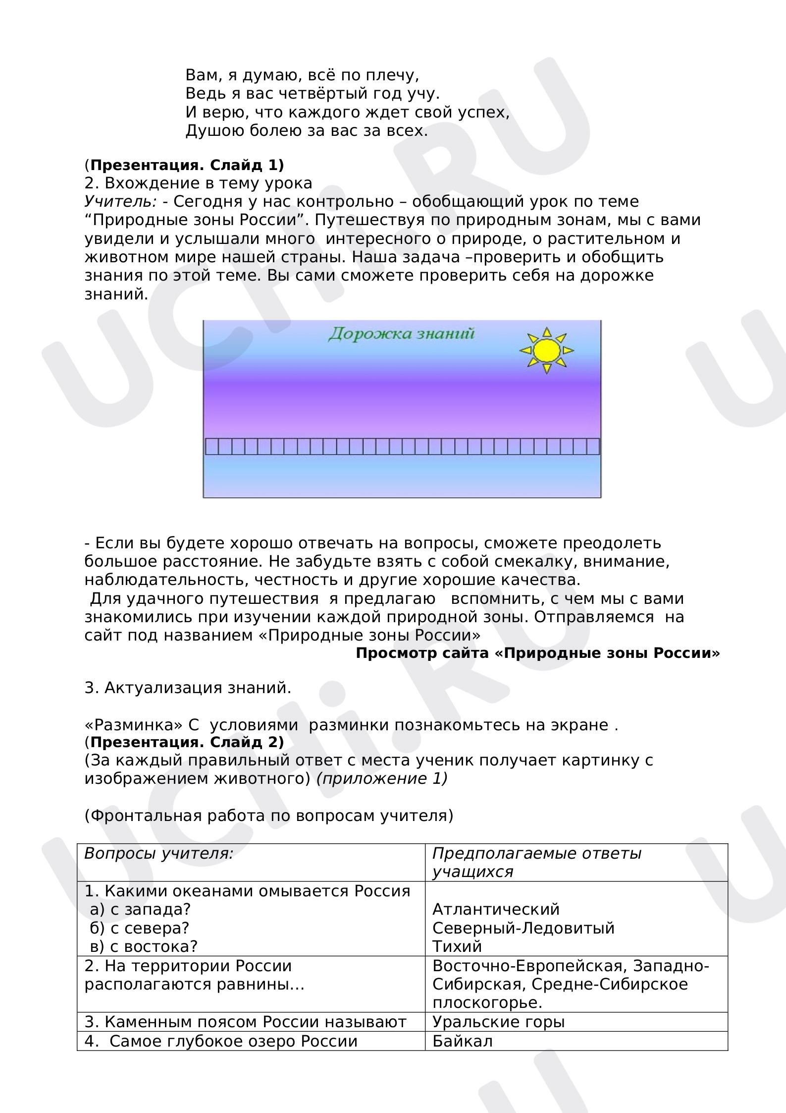 Тестовые задания по окружающему миру. «Природные зоны России»: Обобщение  знаний по разделу | Учи.ру