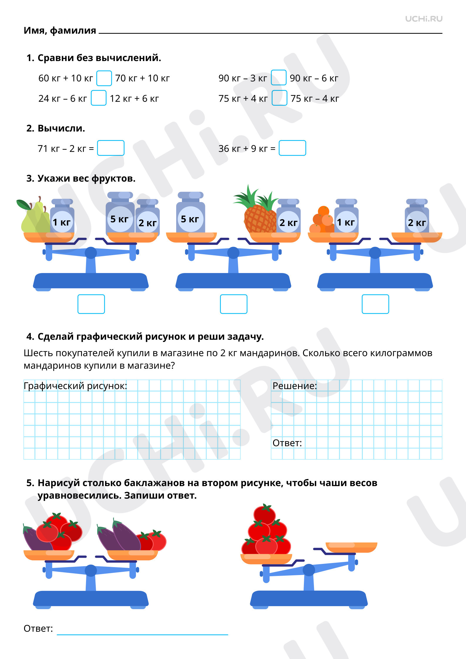 Рабочие листы по теме «Работа с величинами: сравнение по массе (единица  массы — килограмм)». Базовый уровень: Работа с величинами: сравнение по  массе (единица массы – килограмм) | Учи.ру
