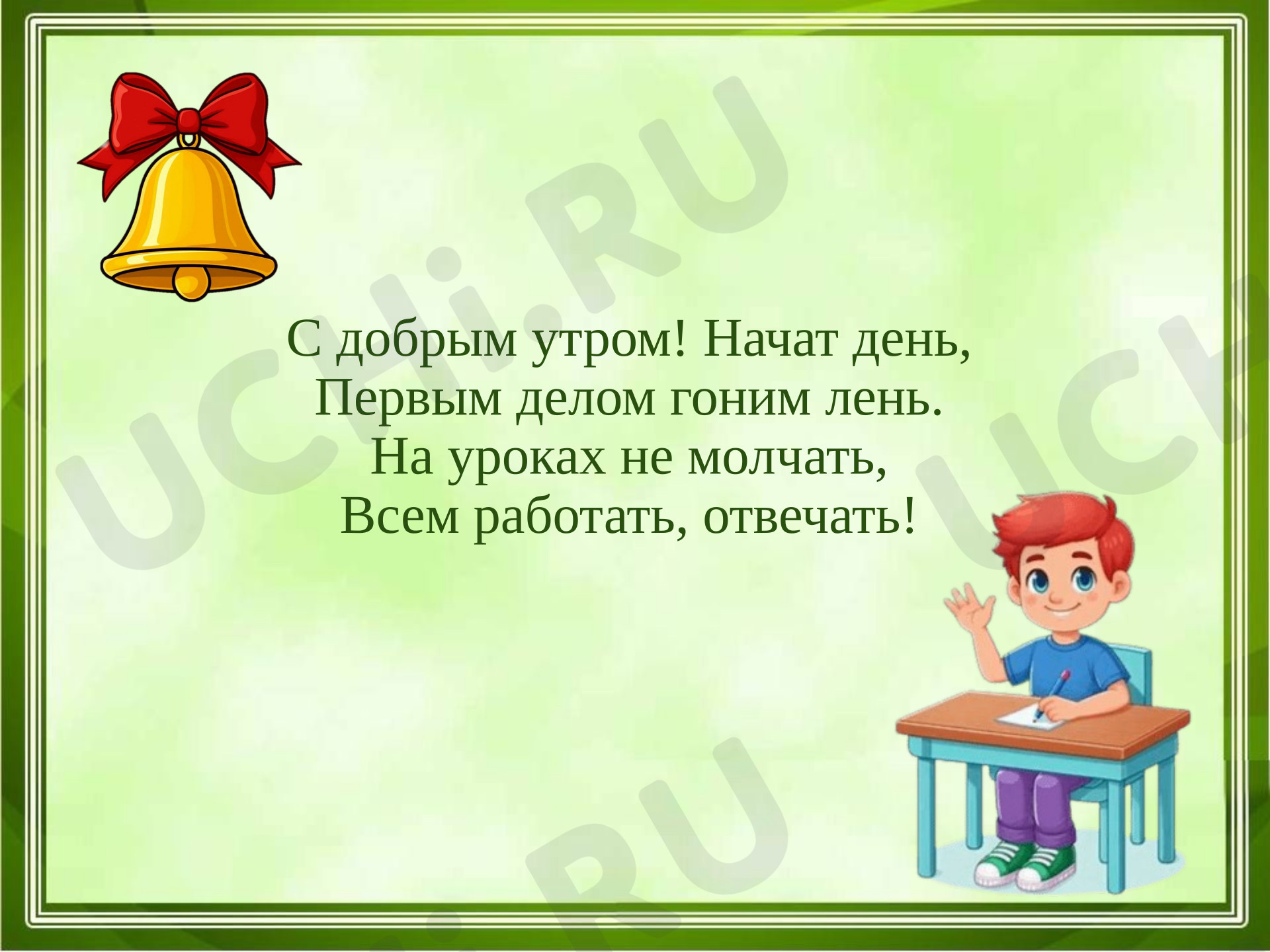 Предпросмотр материала Презентация по русскому языку. Тема: Что такое обращение?