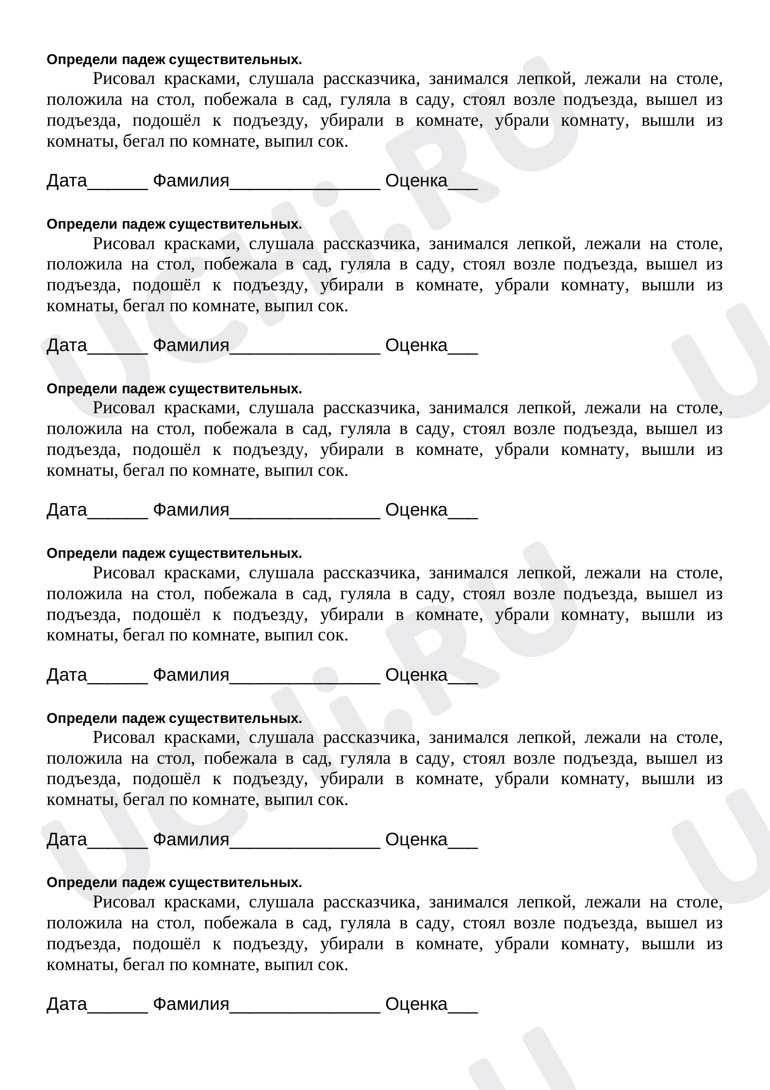 Предпросмотр материала Рабочий лист к уроку русского языка по теме: Карточки Падеж имен существительных