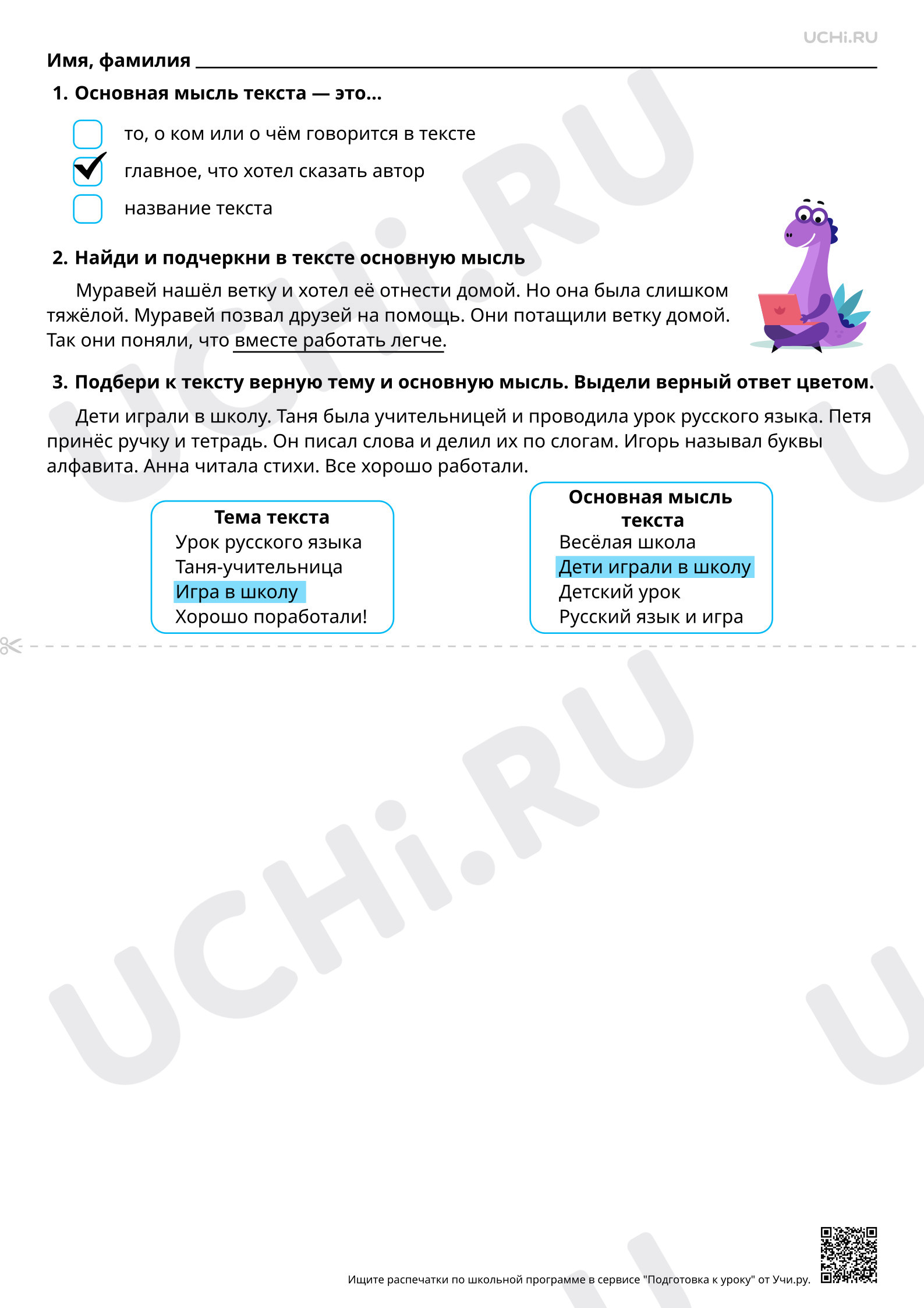 Предпросмотр материала Основная мысль. Ответы