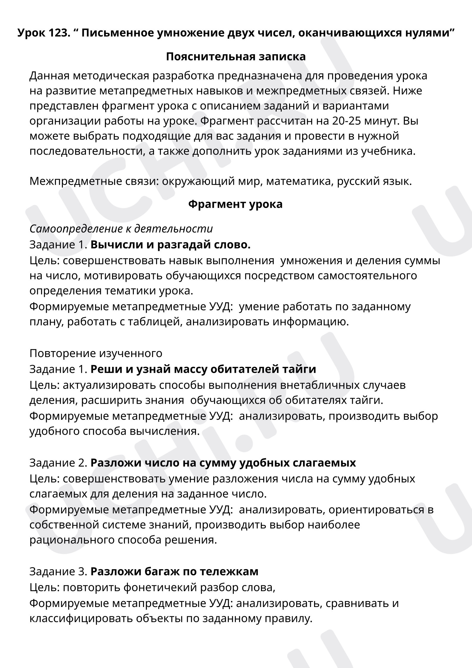 🟥 Заметки для презентации по теме “Пояснительная записка учителю” для 4 ...