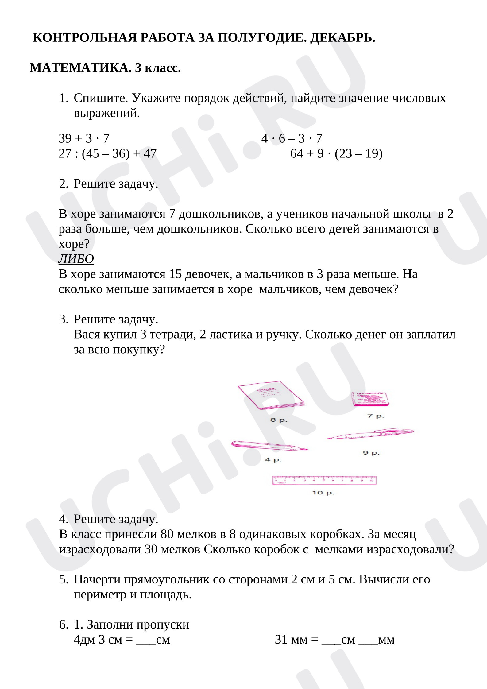 Предпросмотр материала Контрольная работа по математике по теме «Умножение на двузначное число»