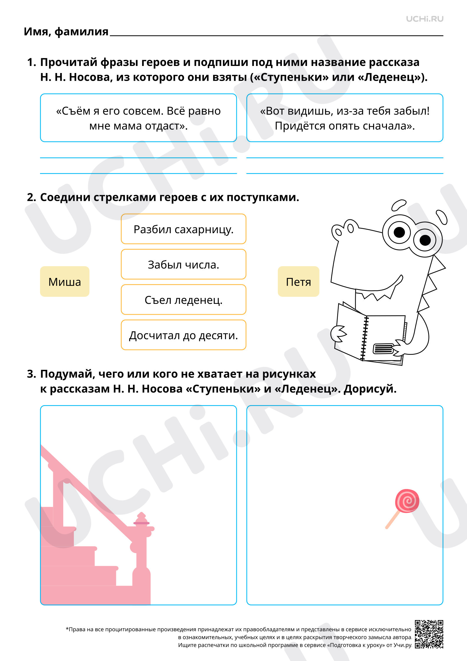 Предпросмотр материала Чтение произведений о детях Н.Н. Носова. Базовый уровень