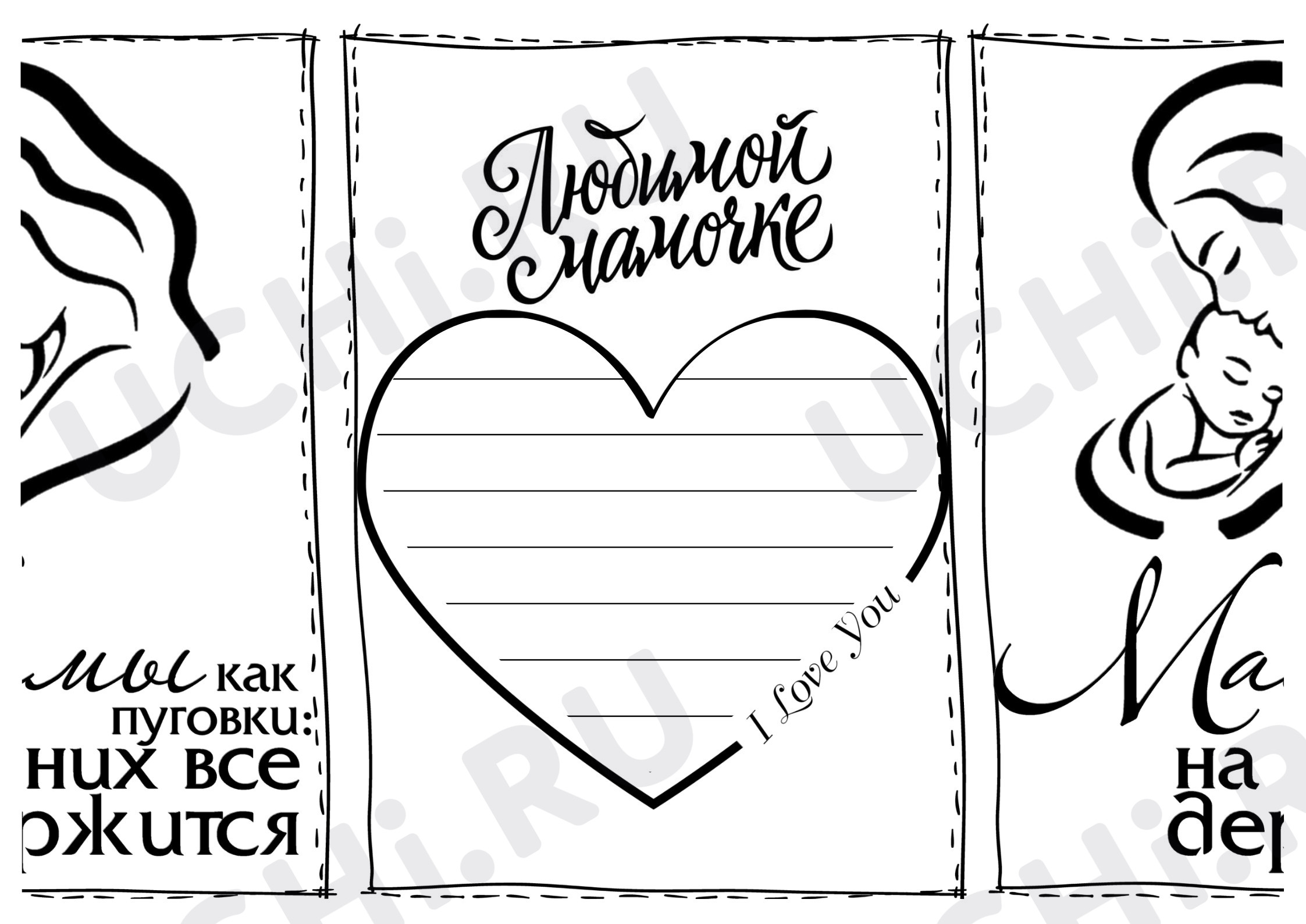 Предпросмотр материала Лэпбук День Матери.