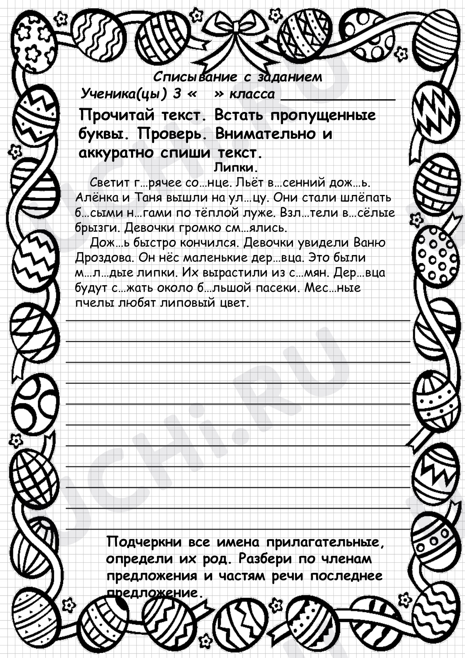 Предпросмотр материала Списывание текста
