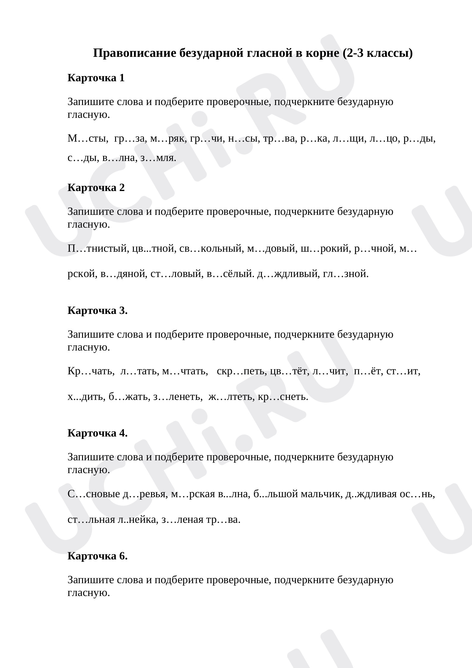 Предпросмотр материала Правописание безударной гласной в корне