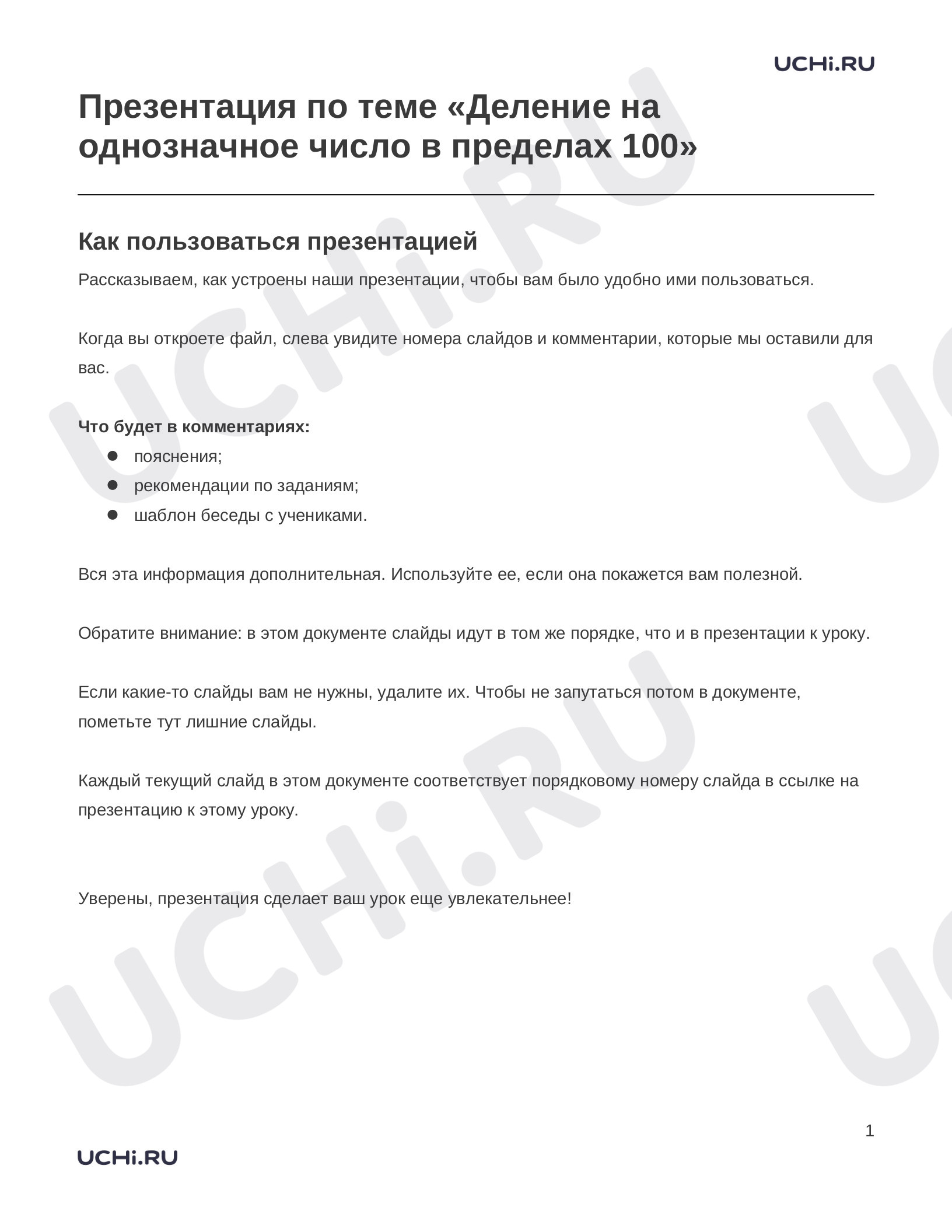 Математика, 3 класс, Заметки к презентации «Презентация по теме «Деление на однозначное число в пределах 100»».docx