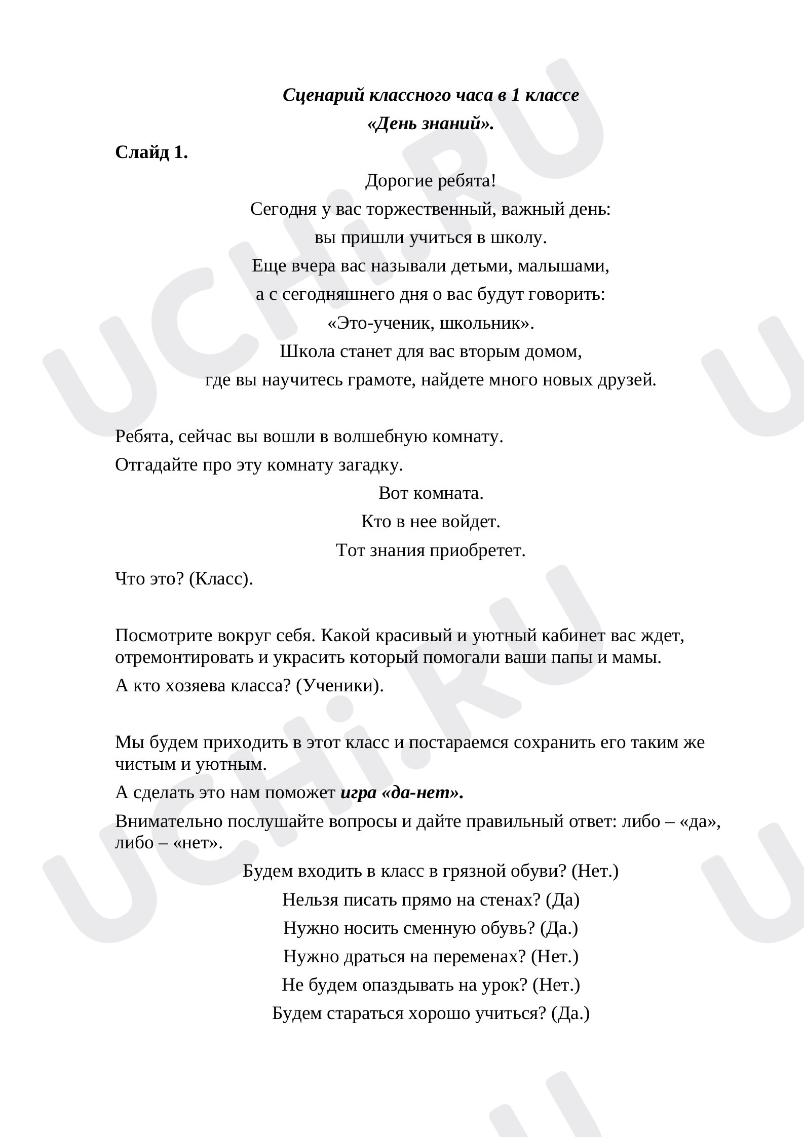 Сценарий праздника для учащихся начальной школы в День знаний «В поисках дневников»