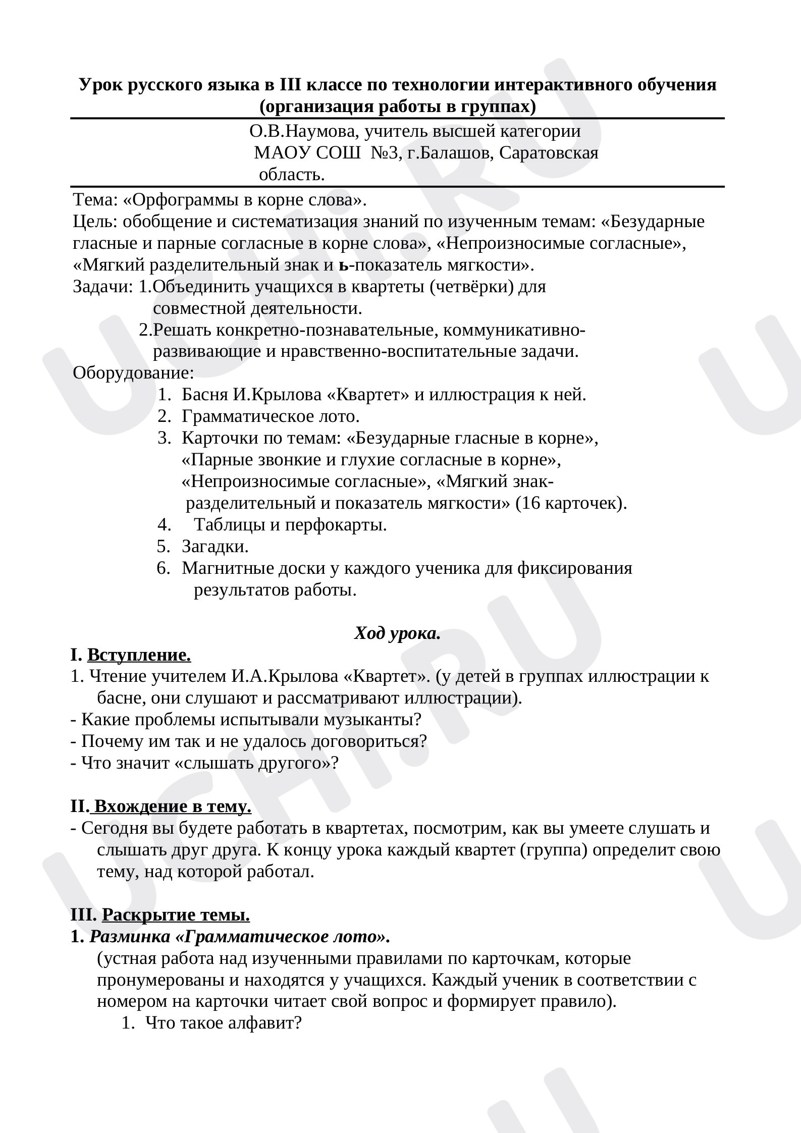 Предпросмотр материала Конспект урока русского языка. Орфограммы в корне слова.