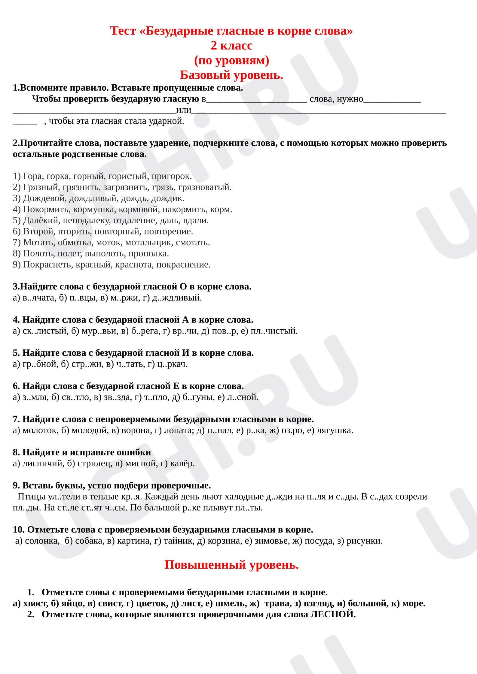 Предпросмотр материала Проверочная работа, тест к уроку русского языка. Правописание безударных гласных в корне слова.
