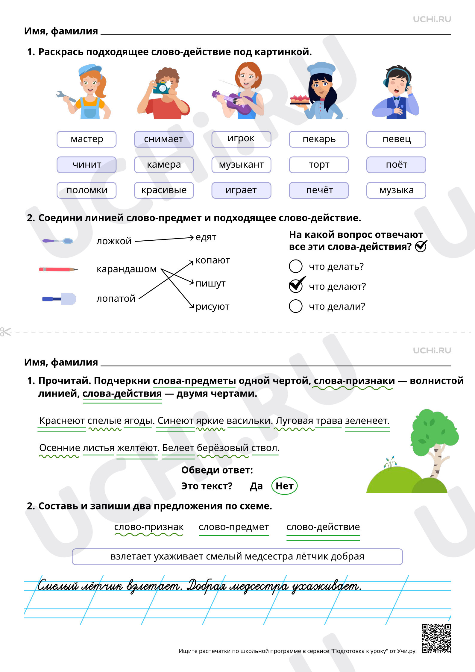 Предпросмотр материала Слова, называющие действия предмета. Ответы