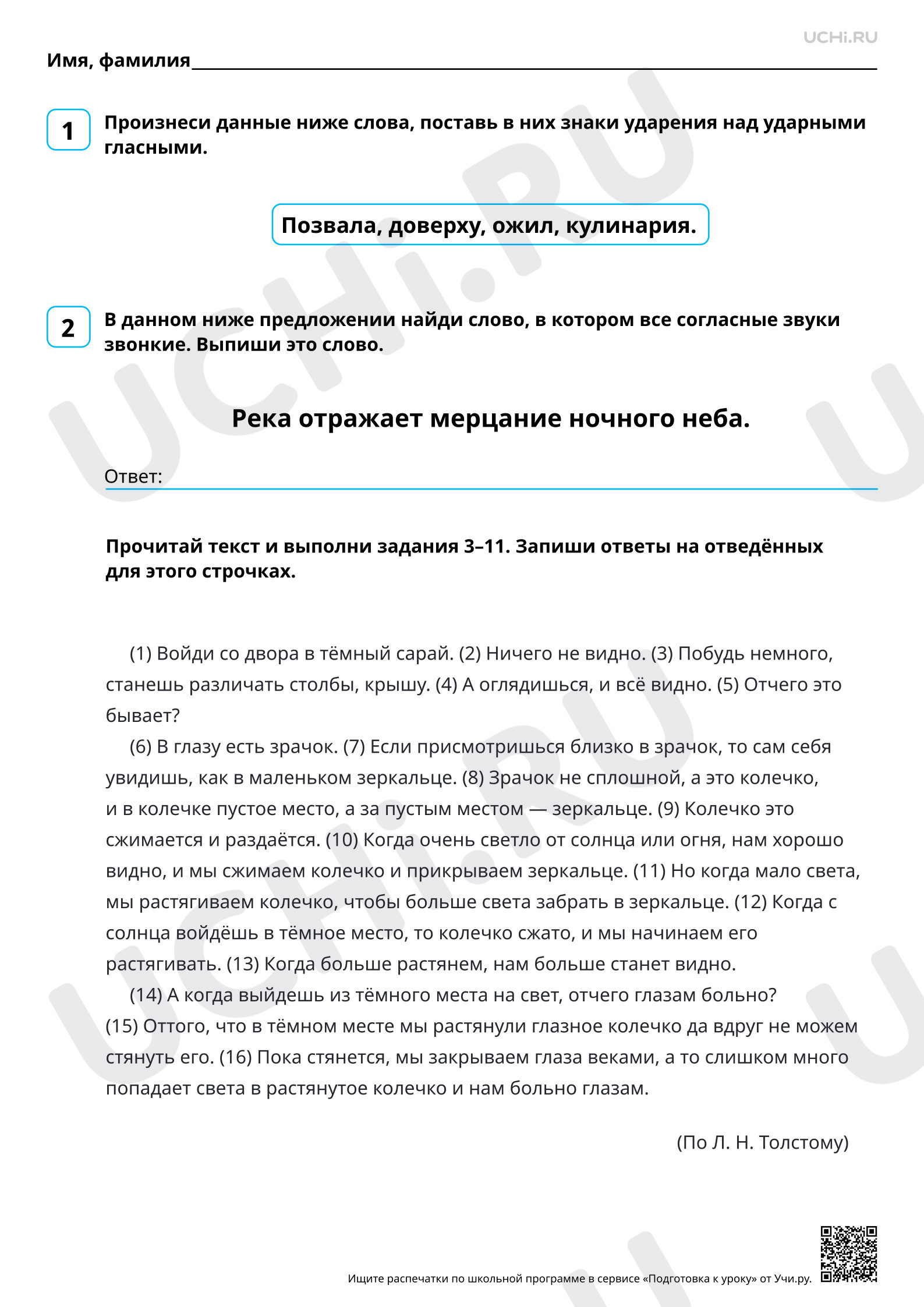 Предпросмотр материала Демоверсия ВПР по русскому языку Вариант 1