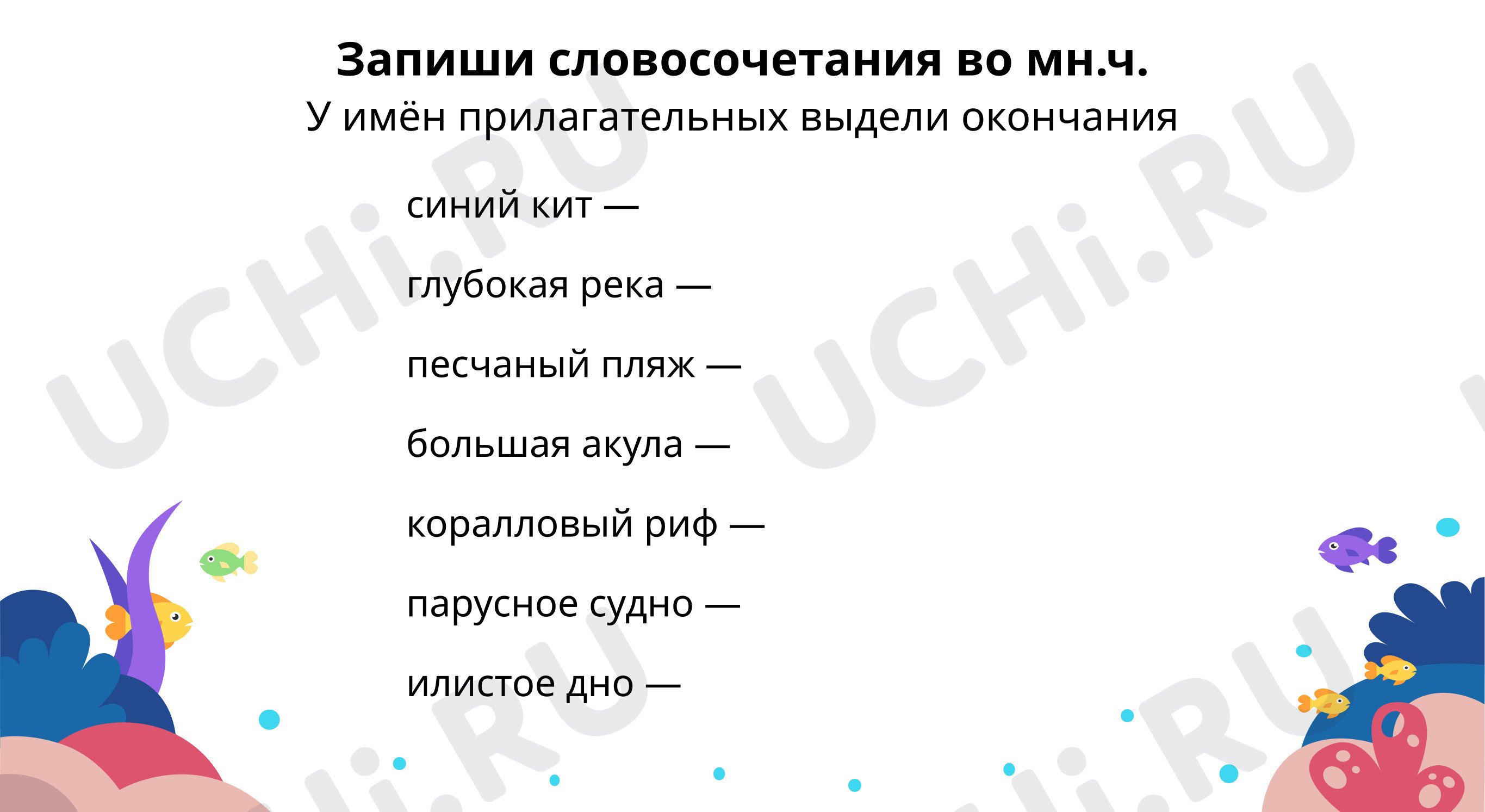Предпросмотр материала Запиши словосочетания во множественном числе
