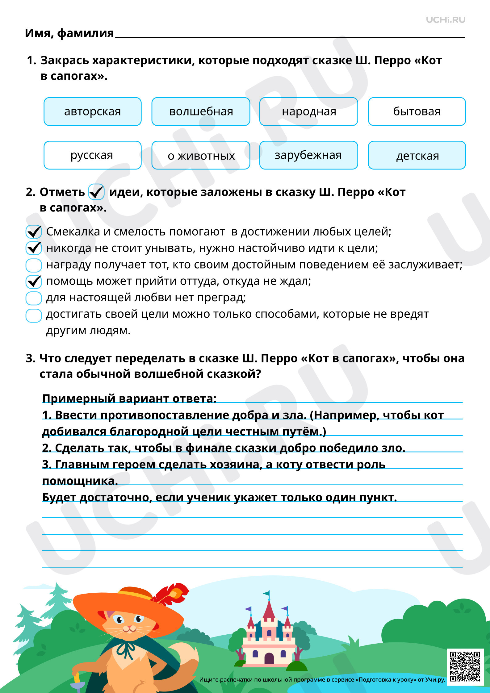 Предпросмотр материала Особенности построения волшебной сказки Ш. Перро «Кот в сапогах». Ответы