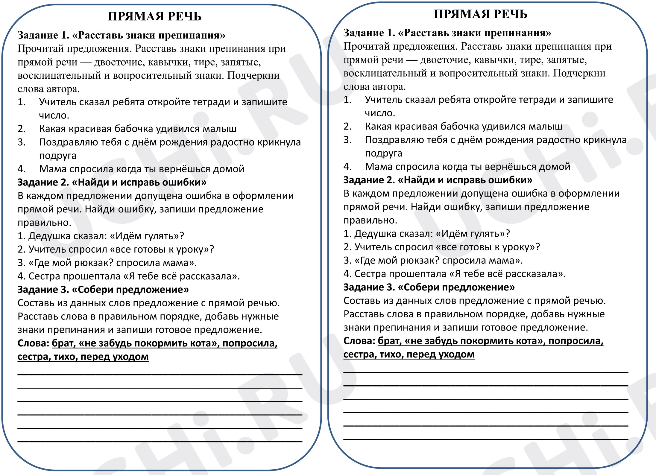 Предпросмотр материала Рабочий лист/карточка на отработку темы «Прямая речь»
