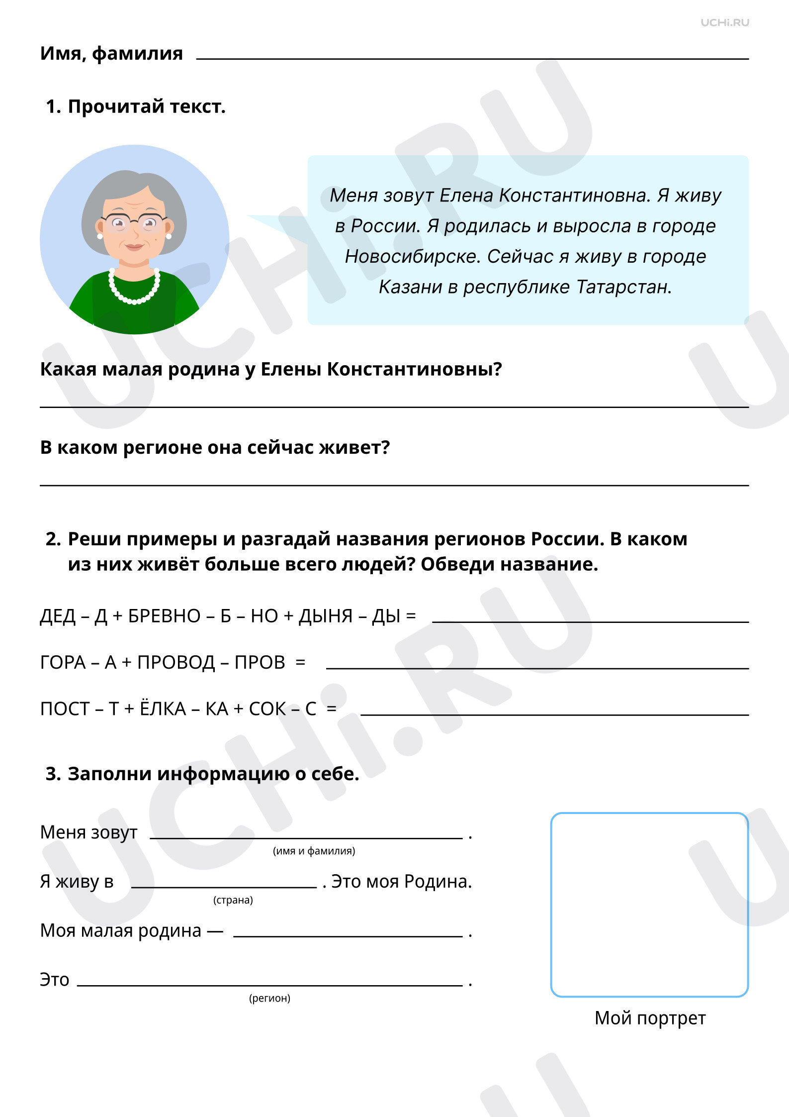 📒 Рабочий лист №4 по теме “Родной край — малая родина. Повышенный ...