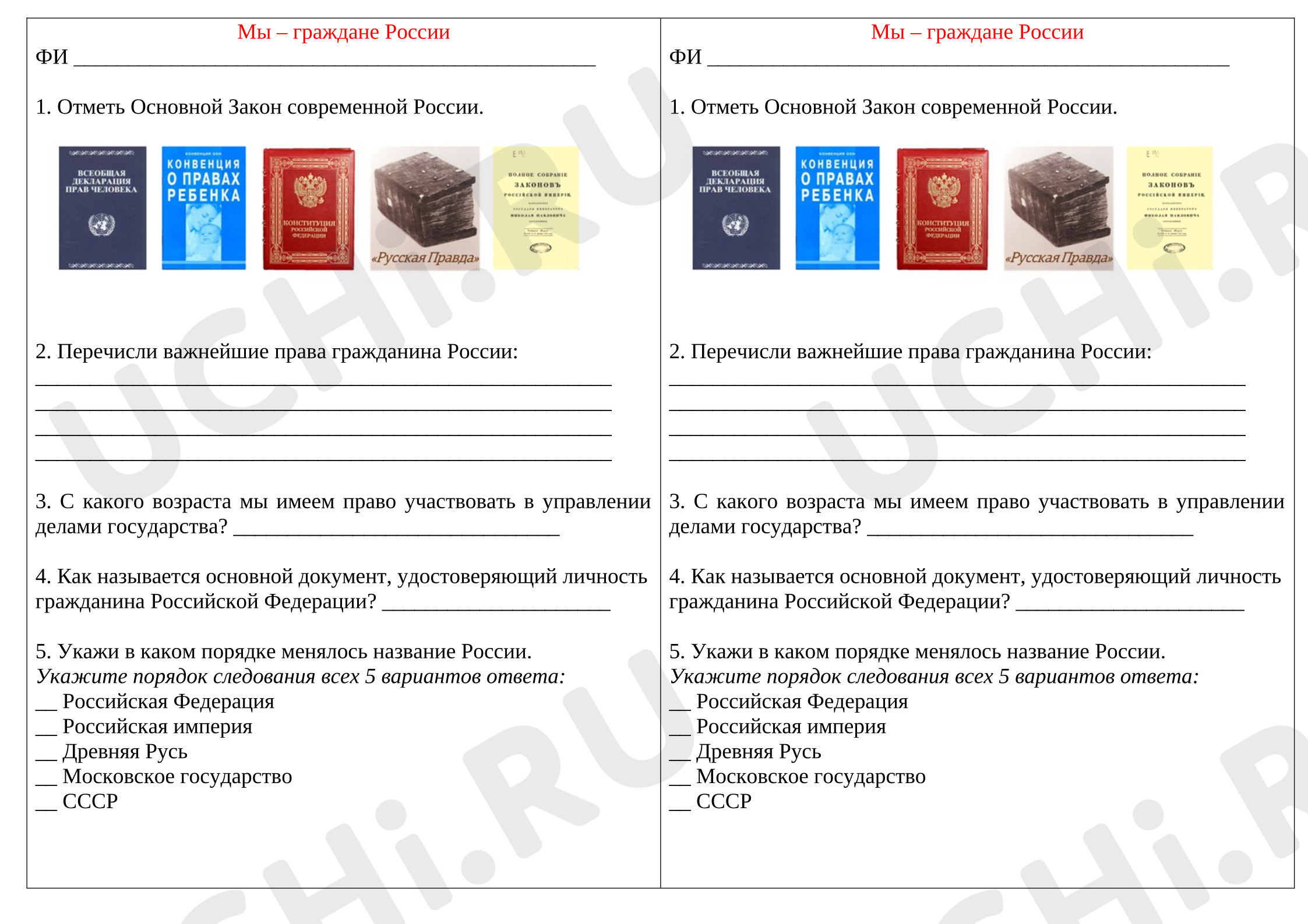 Предпросмотр материала Проверочная работа к уроку окружающего мира.
