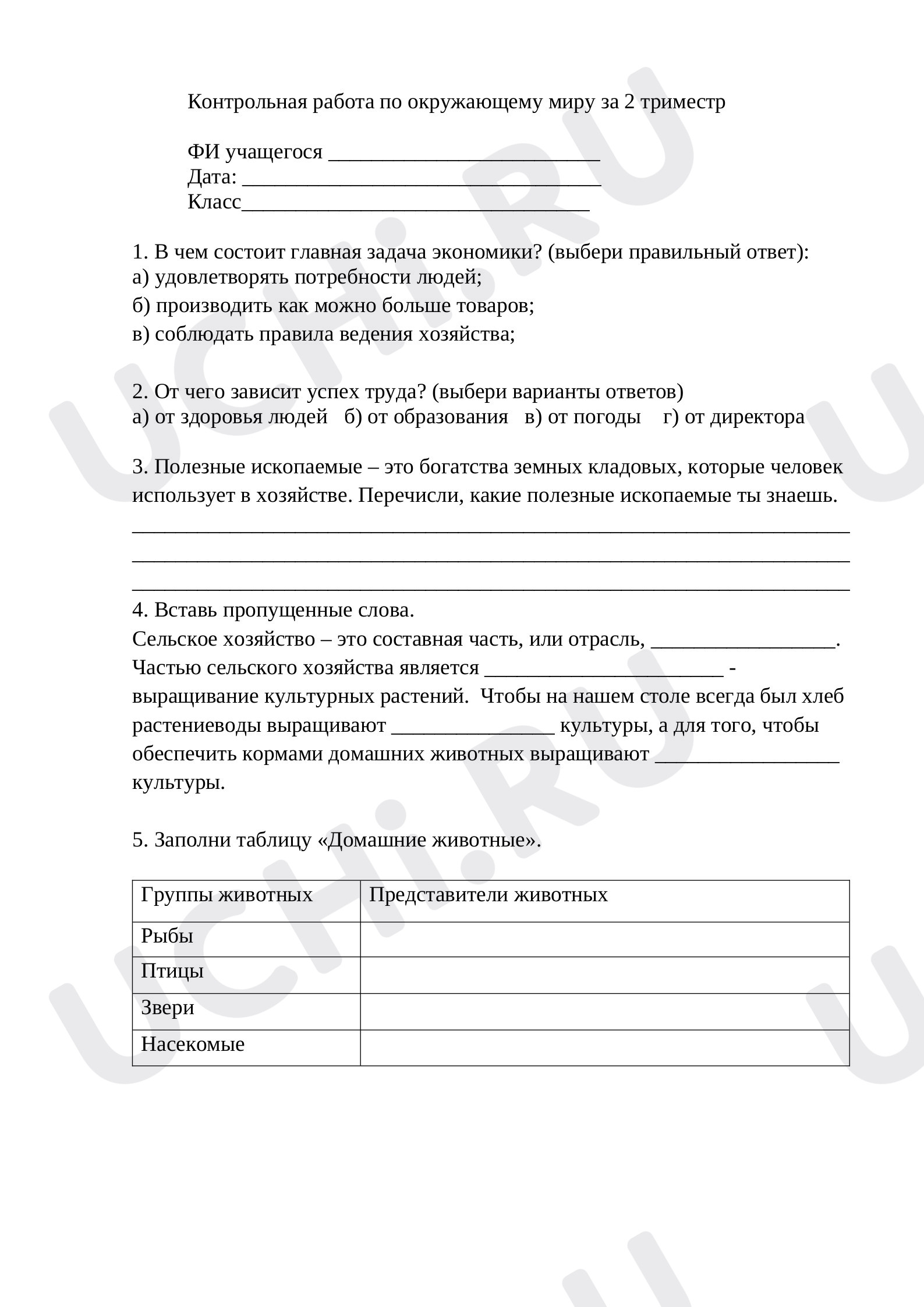 Предпросмотр материала Контрольная работа к уроку окружающего мира по разделу «Экономика».