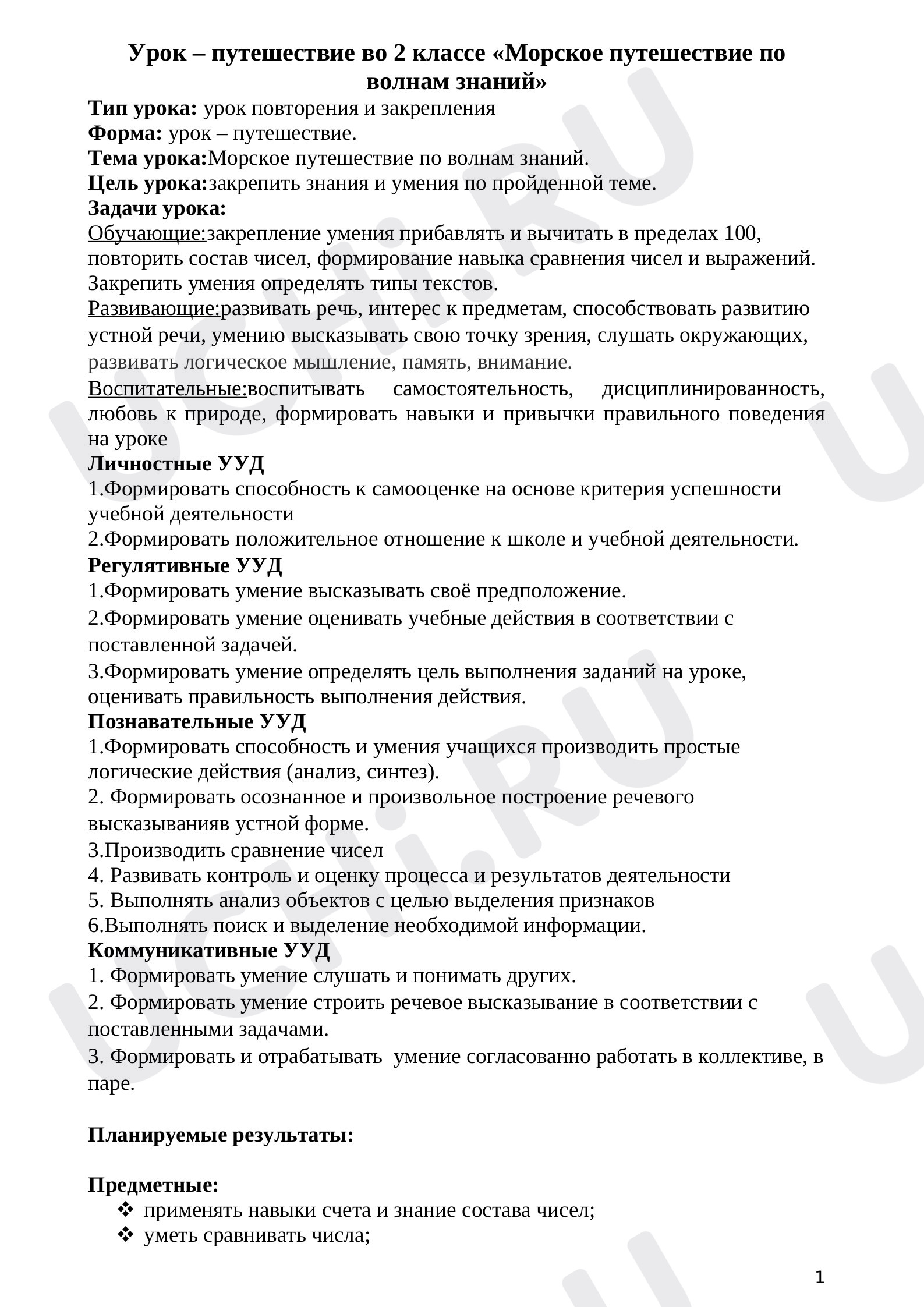 Предпросмотр материала Решение примеров и простых задач